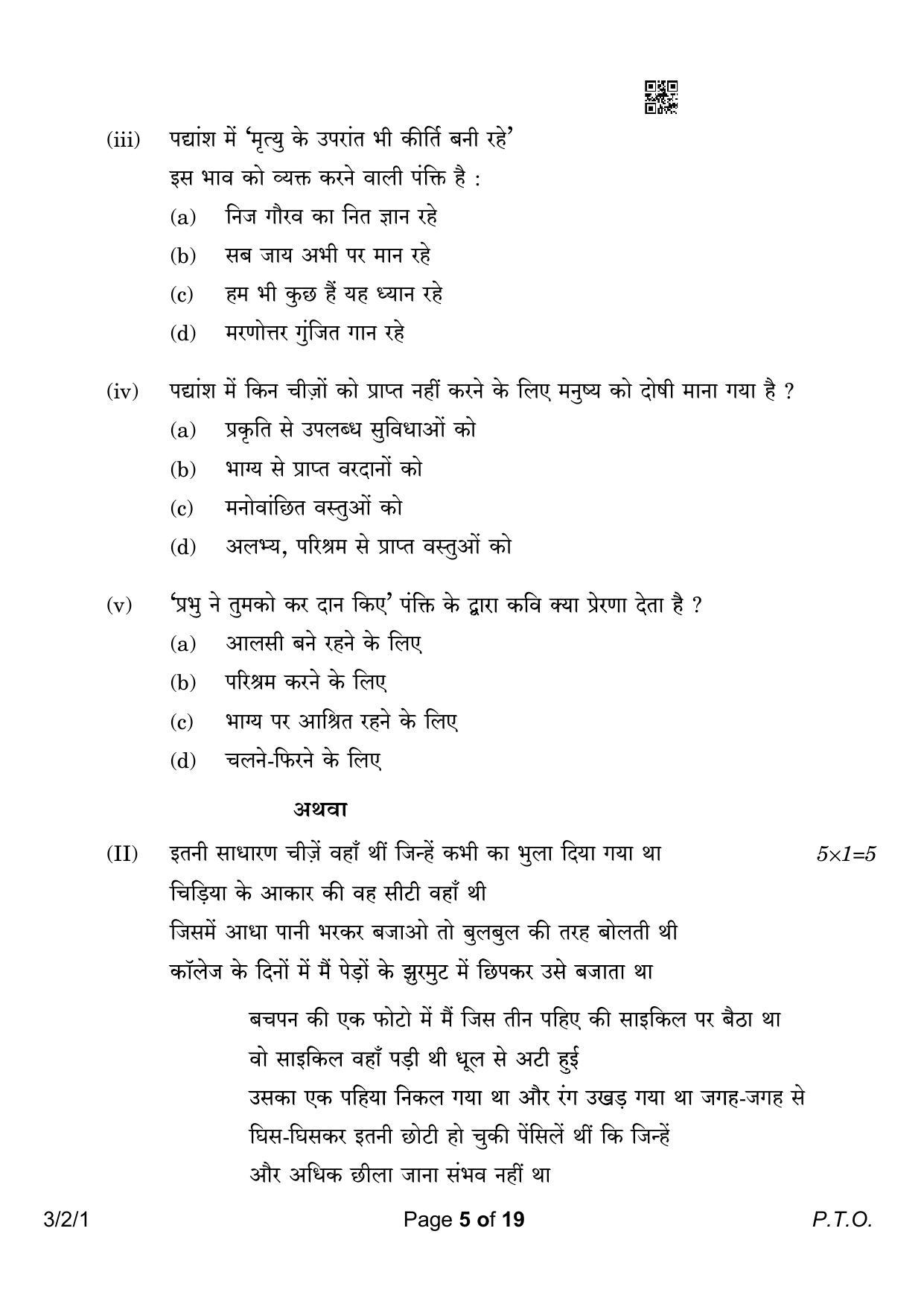 CBSE Class 10 3-2-1 Hindi A 2023 Question Paper - Page 5