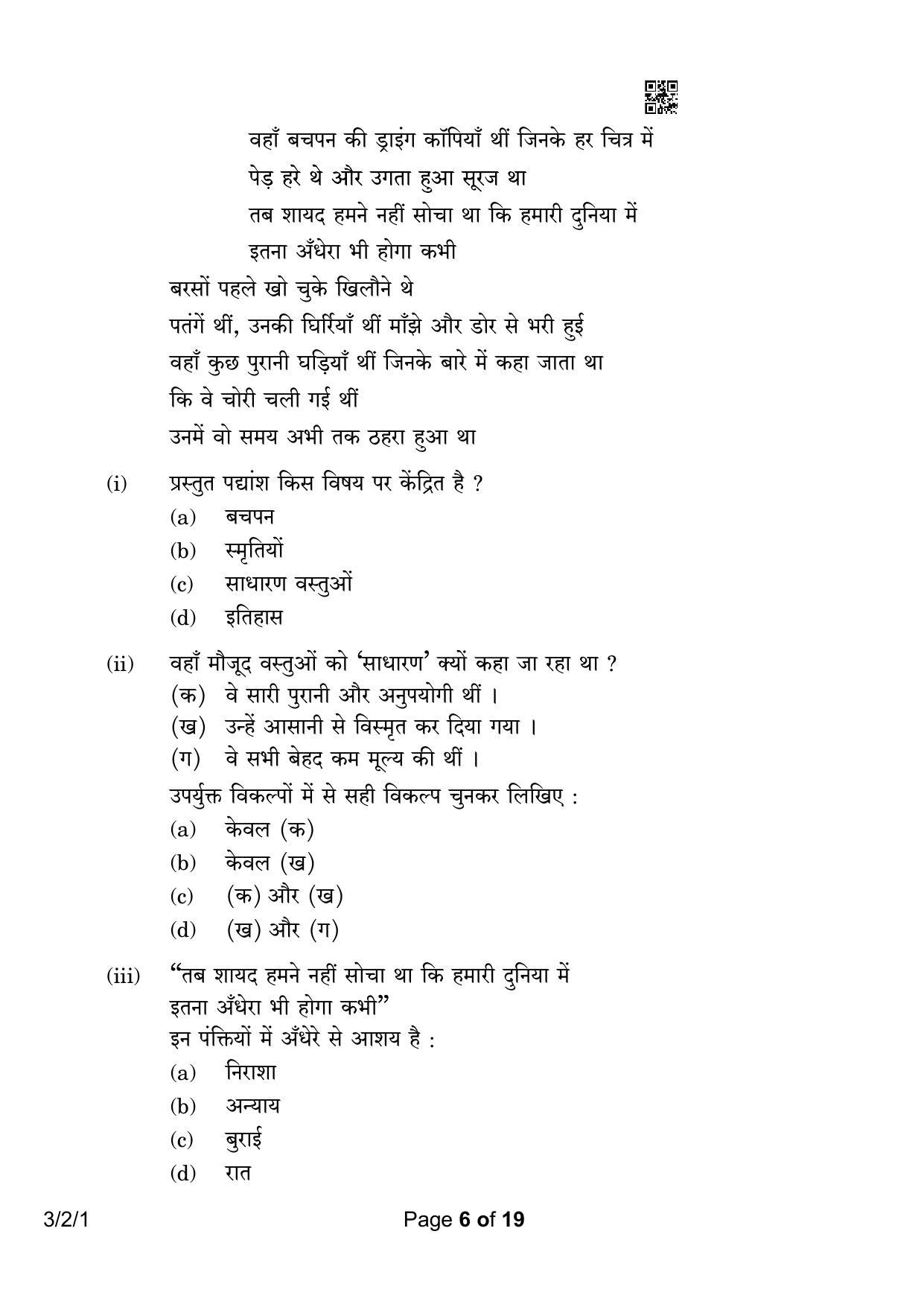 CBSE Class 10 3-2-1 Hindi A 2023 Question Paper - Page 6
