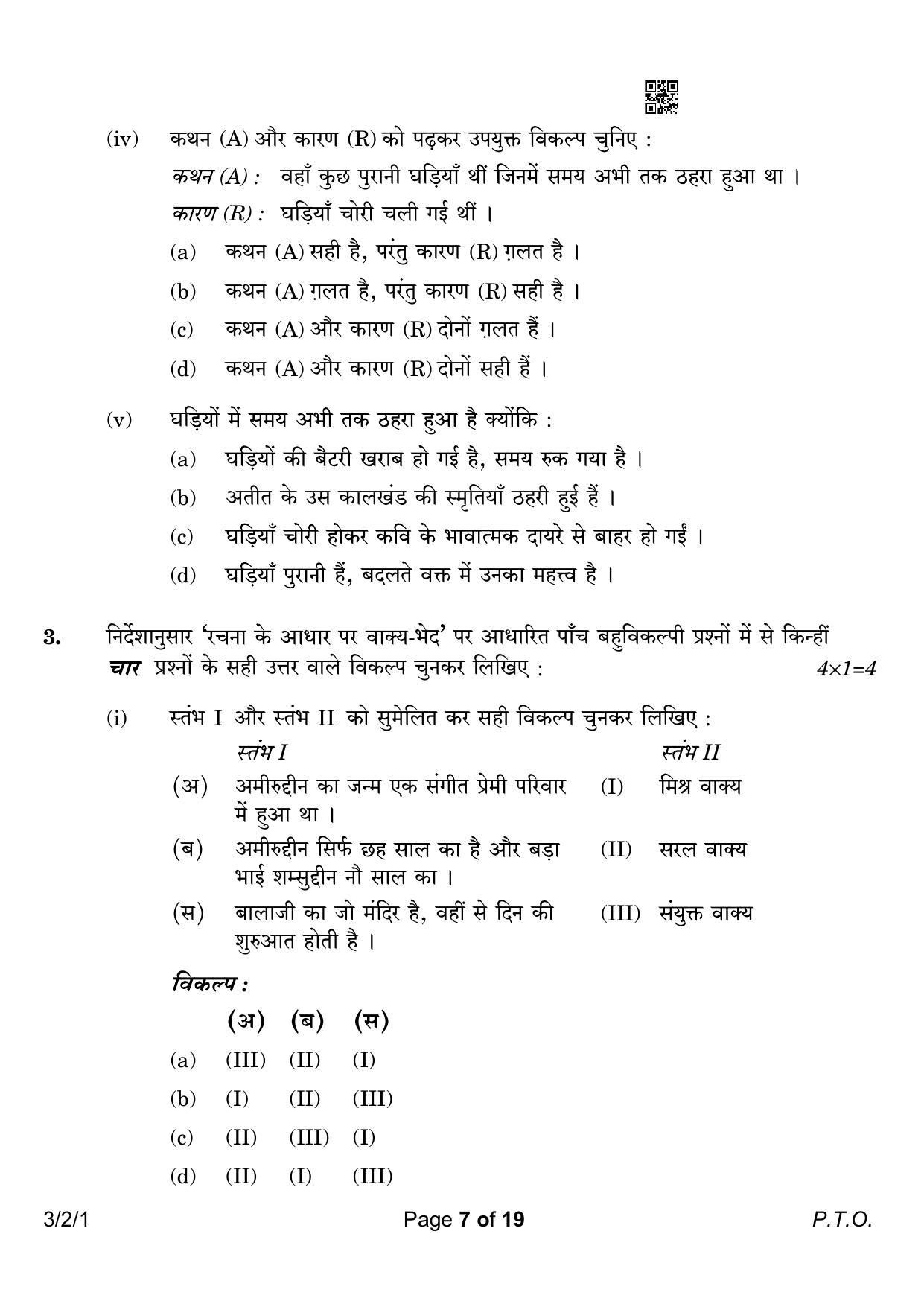 CBSE Class 10 3-2-1 Hindi A 2023 Question Paper - Page 7