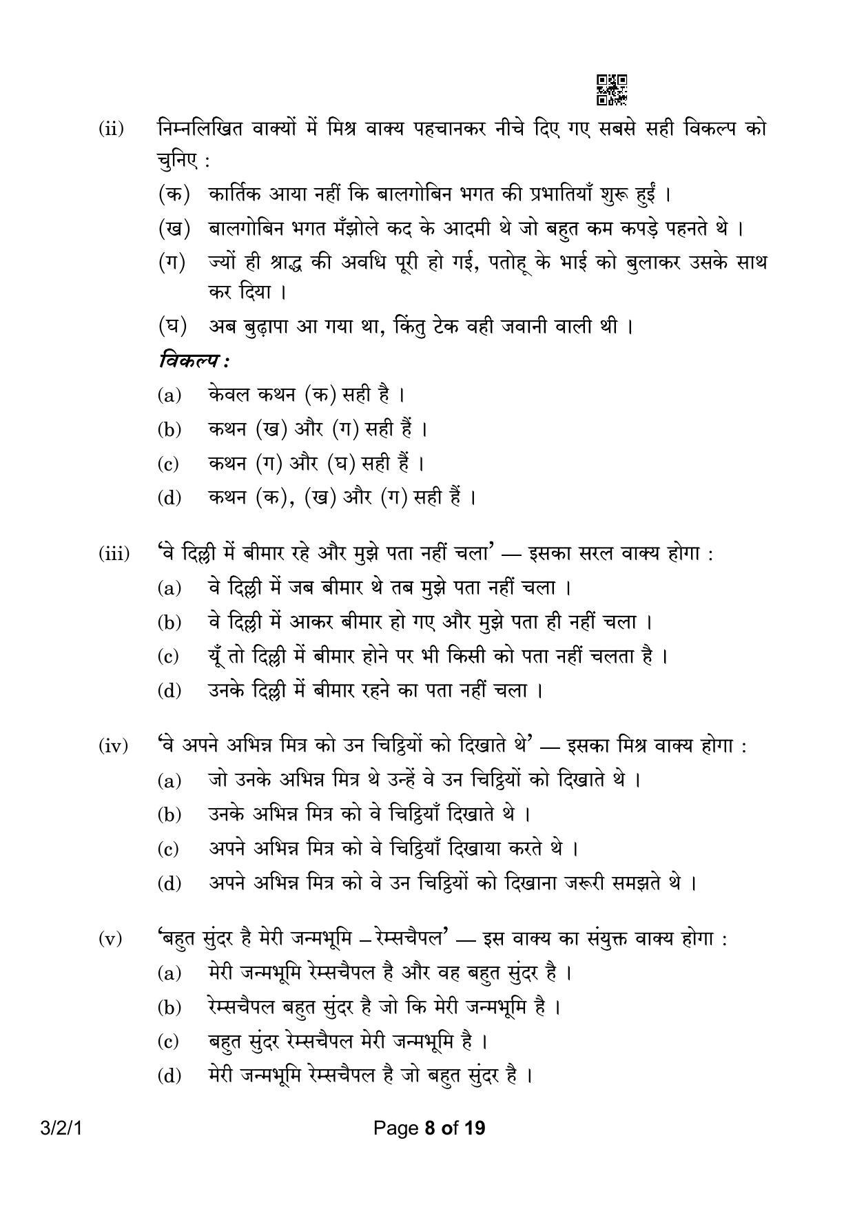 CBSE Class 10 3-2-1 Hindi A 2023 Question Paper - Page 8