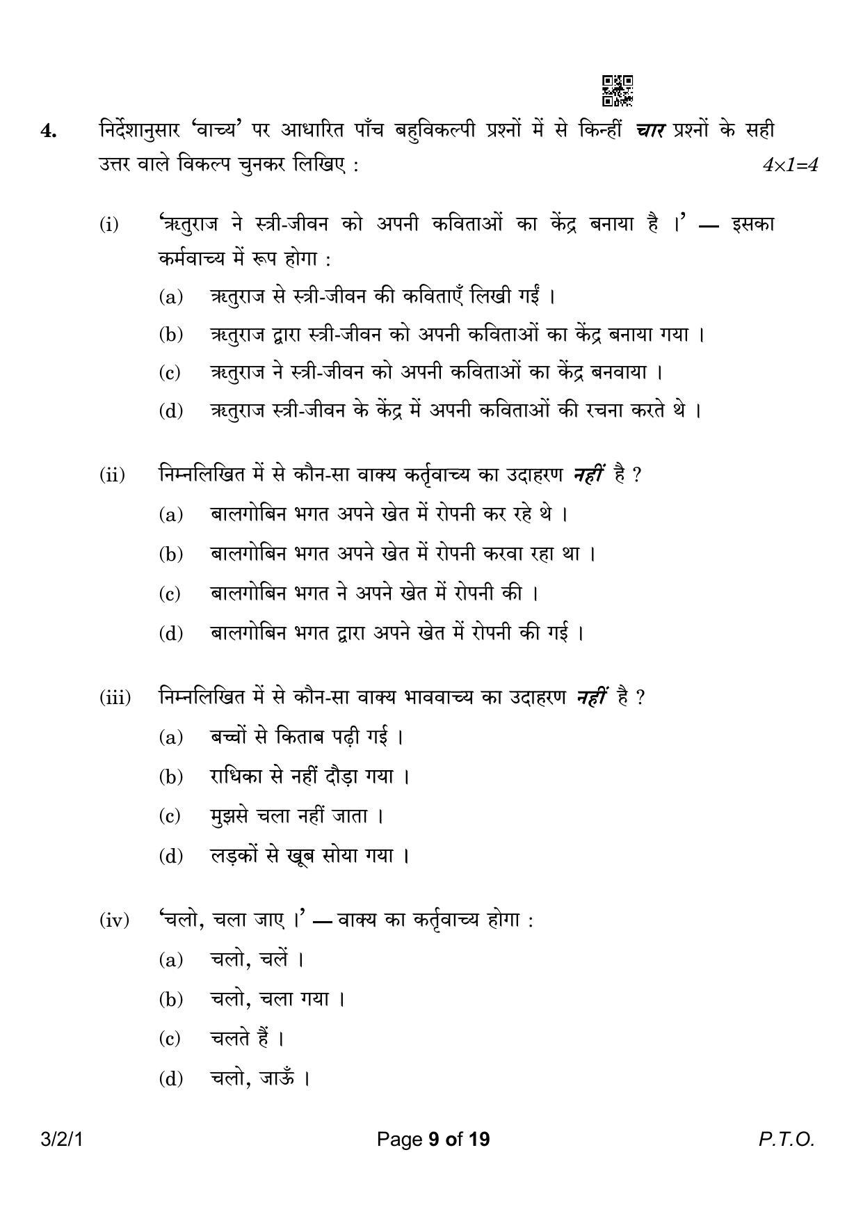 CBSE Class 10 3-2-1 Hindi A 2023 Question Paper - Page 9