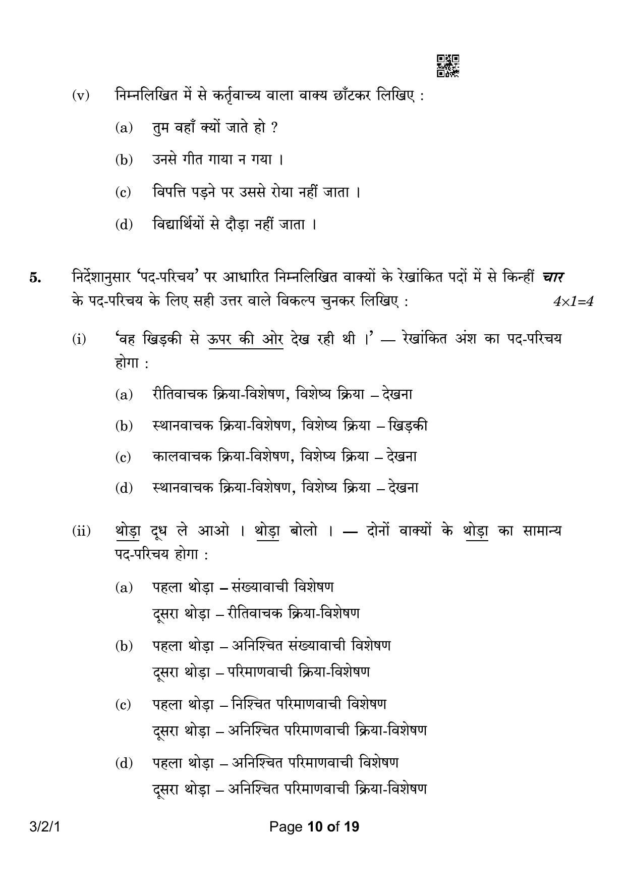 CBSE Class 10 3-2-1 Hindi A 2023 Question Paper - Page 10