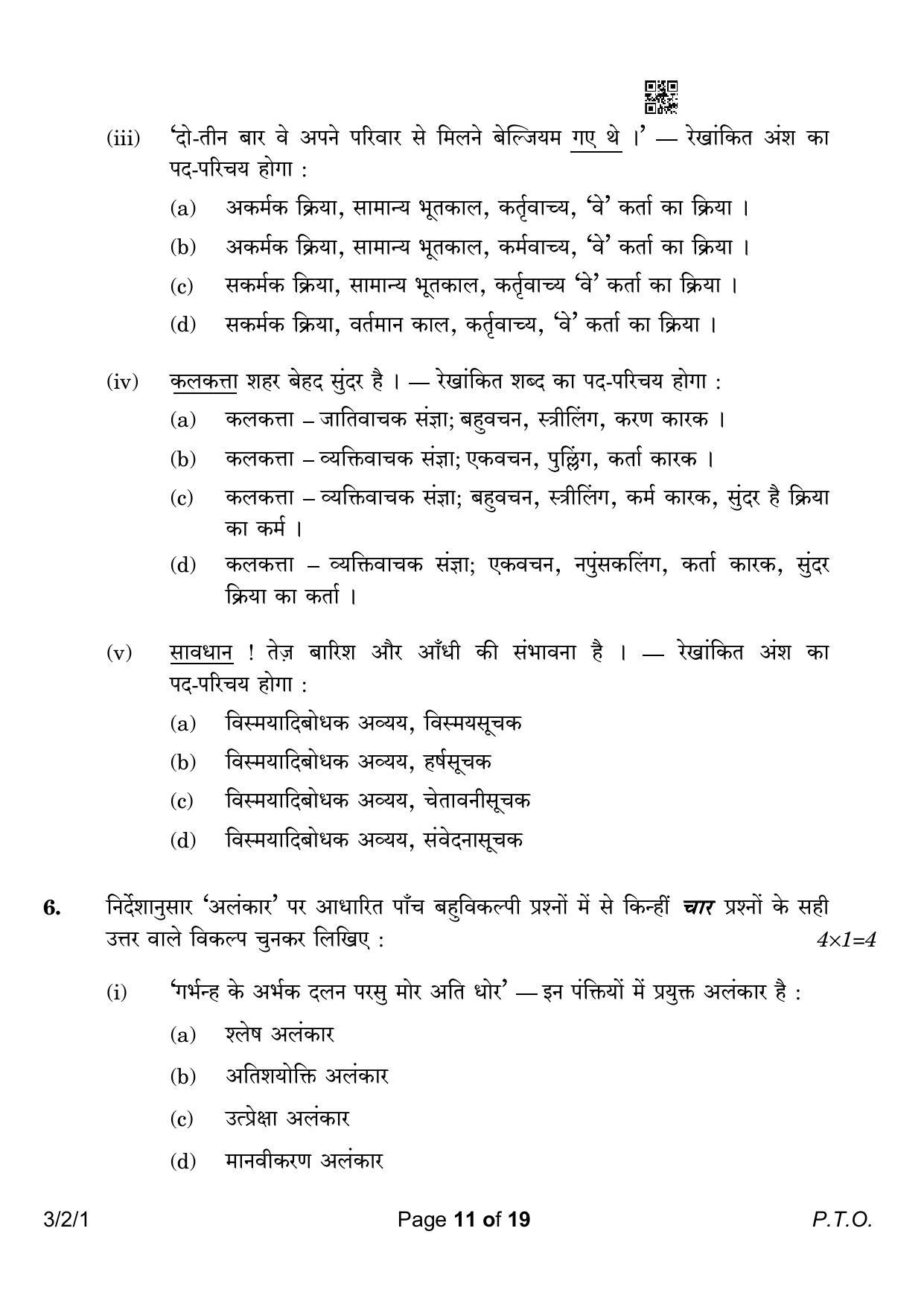 CBSE Class 10 3-2-1 Hindi A 2023 Question Paper - Page 11