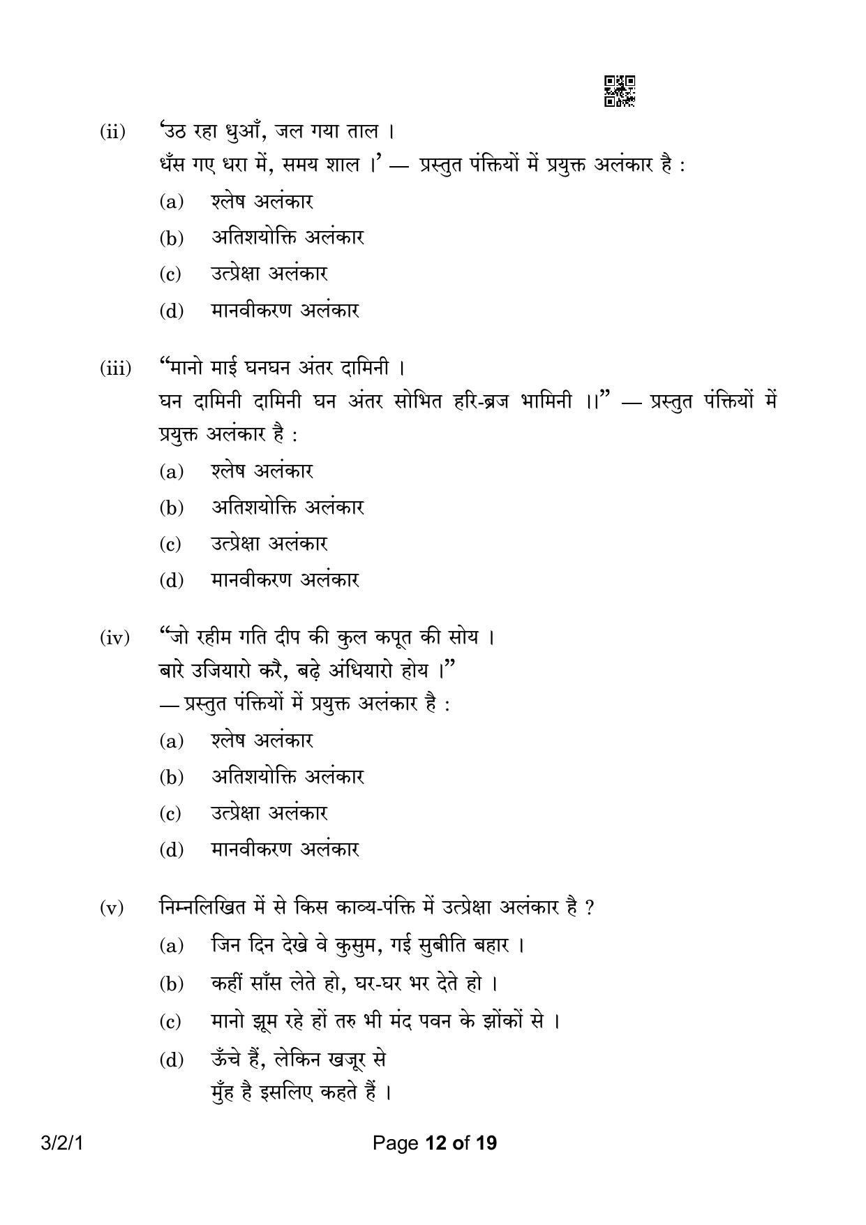 CBSE Class 10 3-2-1 Hindi A 2023 Question Paper - Page 12