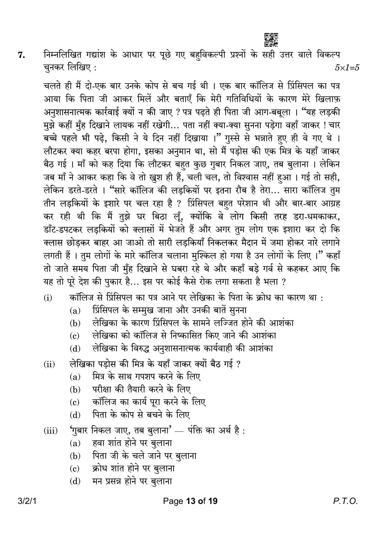 CBSE Class 10 3-2-1 Hindi A 2023 Question Paper - Page 13