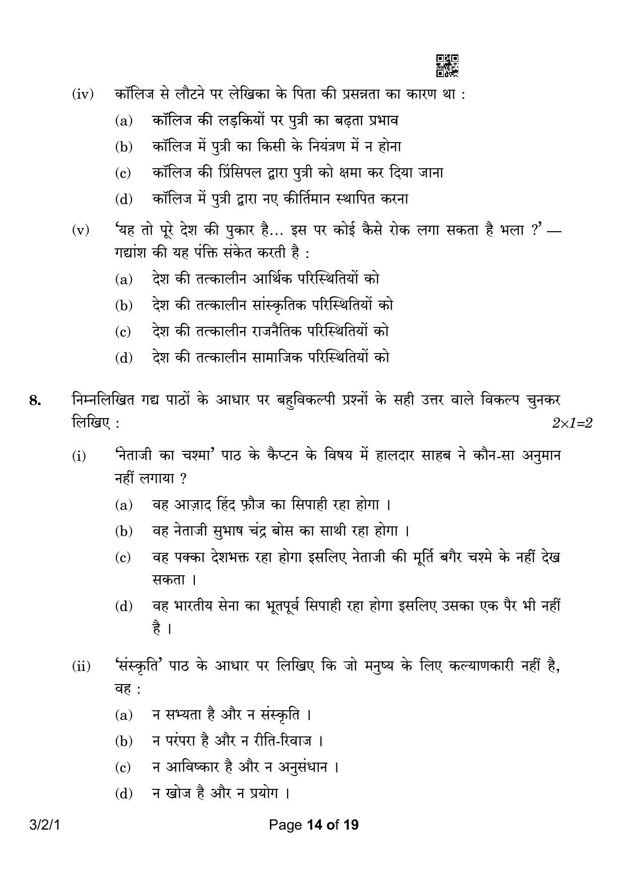 CBSE Class 10 3-2-1 Hindi A 2023 Question Paper - Page 14