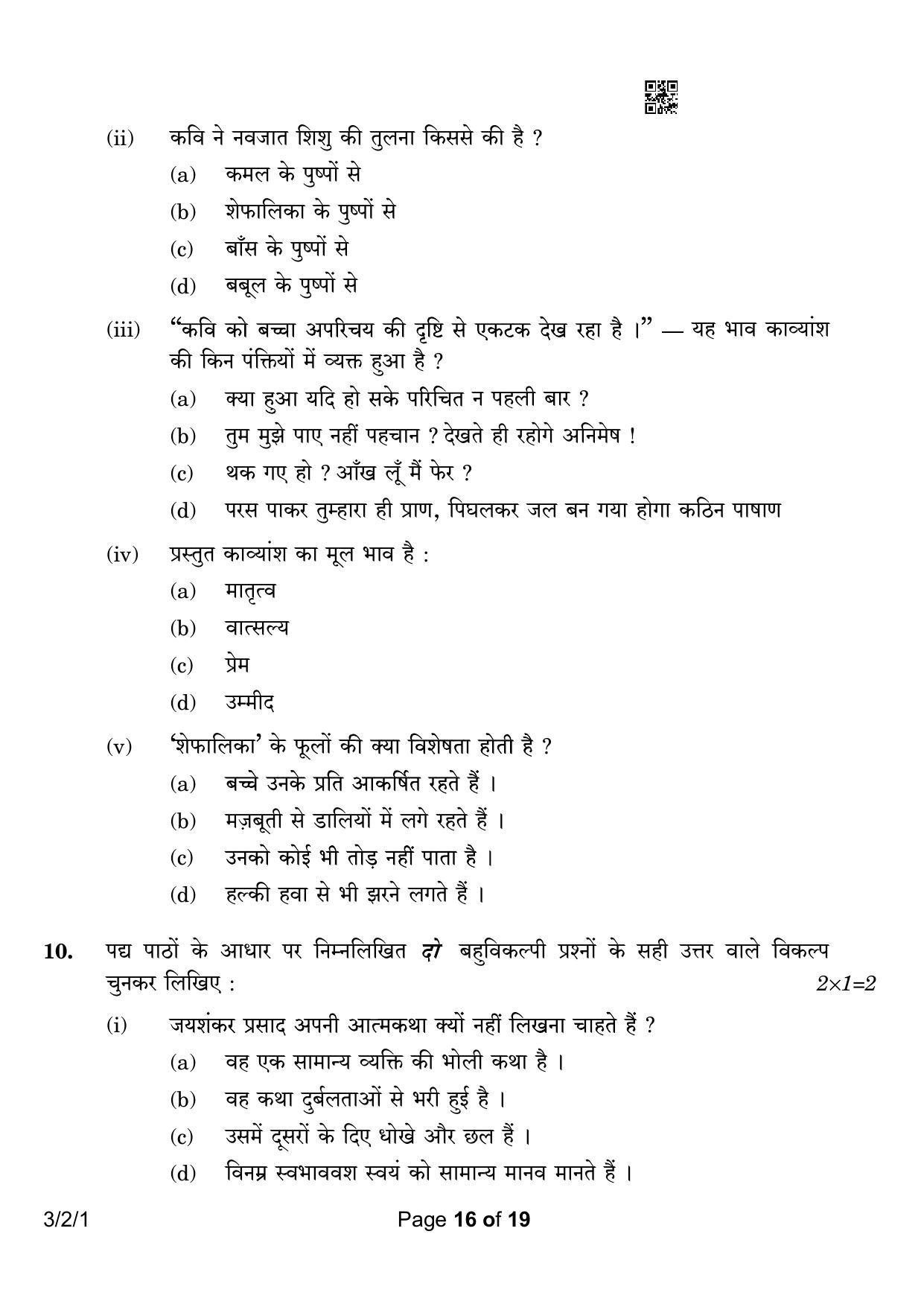 CBSE Class 10 3-2-1 Hindi A 2023 Question Paper - Page 16
