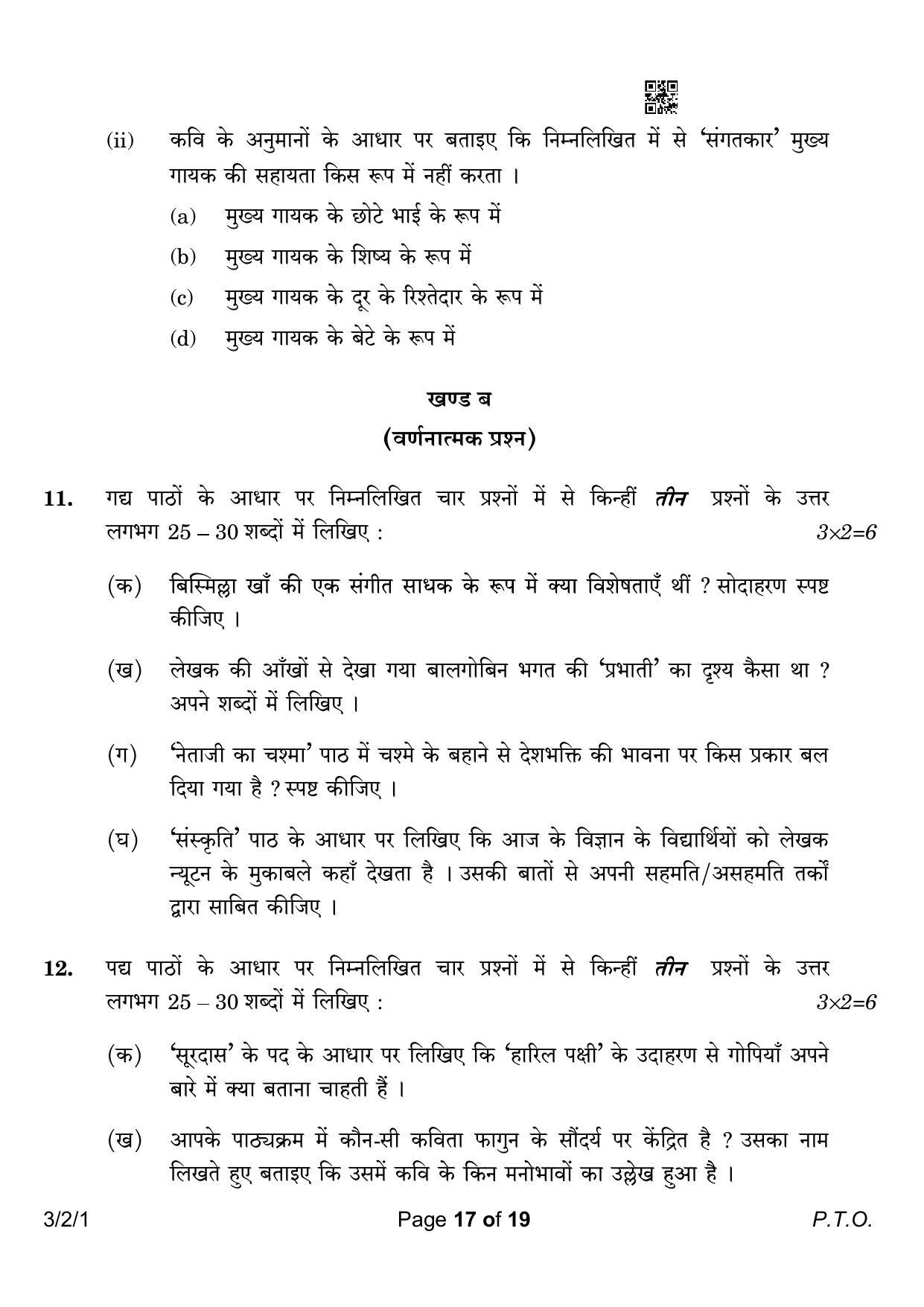 CBSE Class 10 3-2-1 Hindi A 2023 Question Paper - Page 17