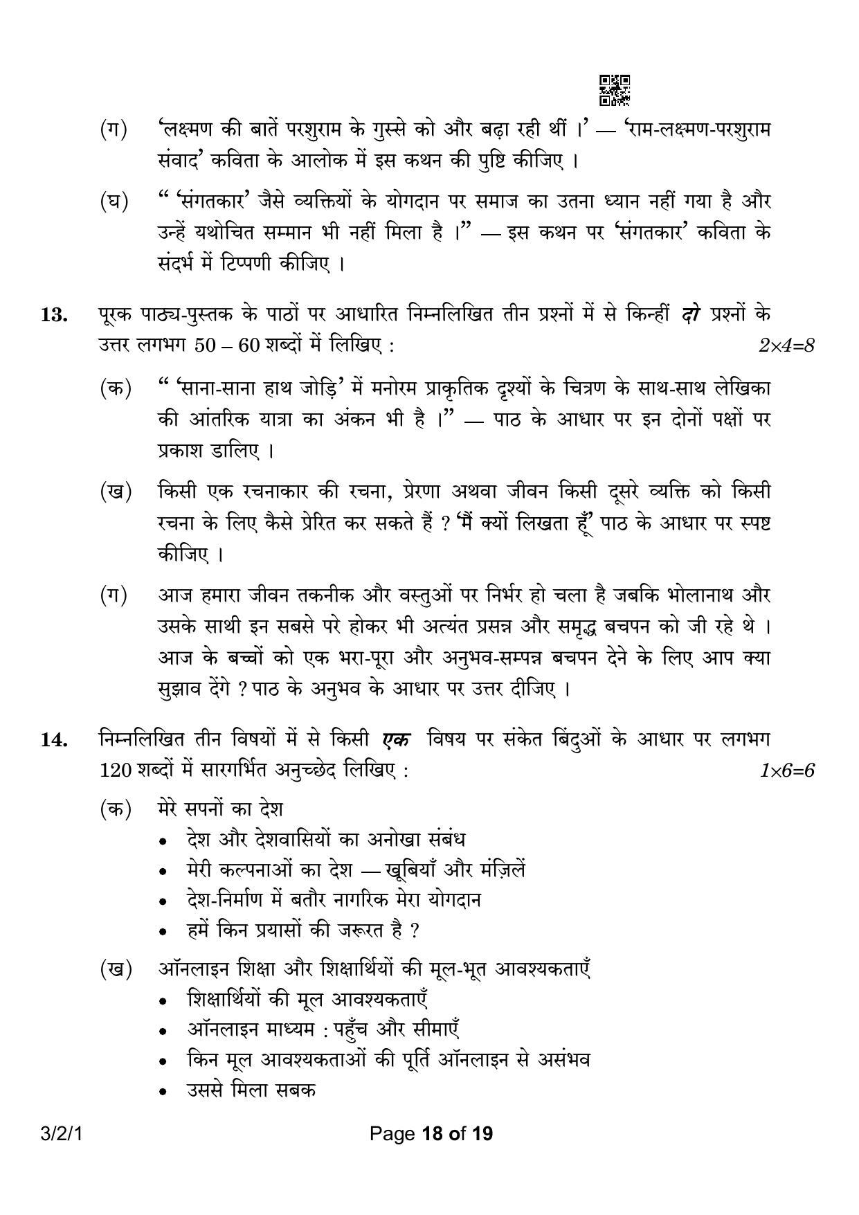 CBSE Class 10 3-2-1 Hindi A 2023 Question Paper - Page 18