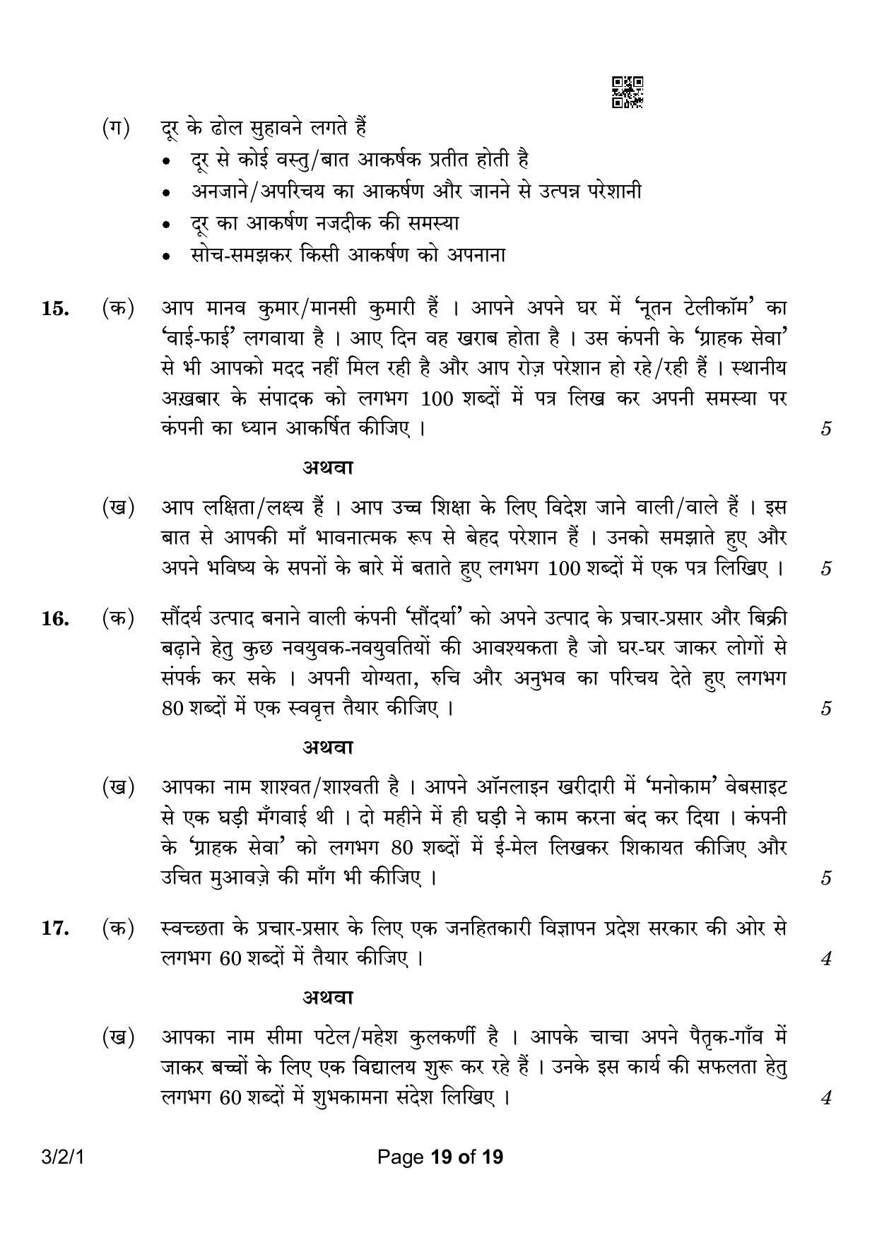 CBSE Class 10 3-2-1 Hindi A 2023 Question Paper - Page 19
