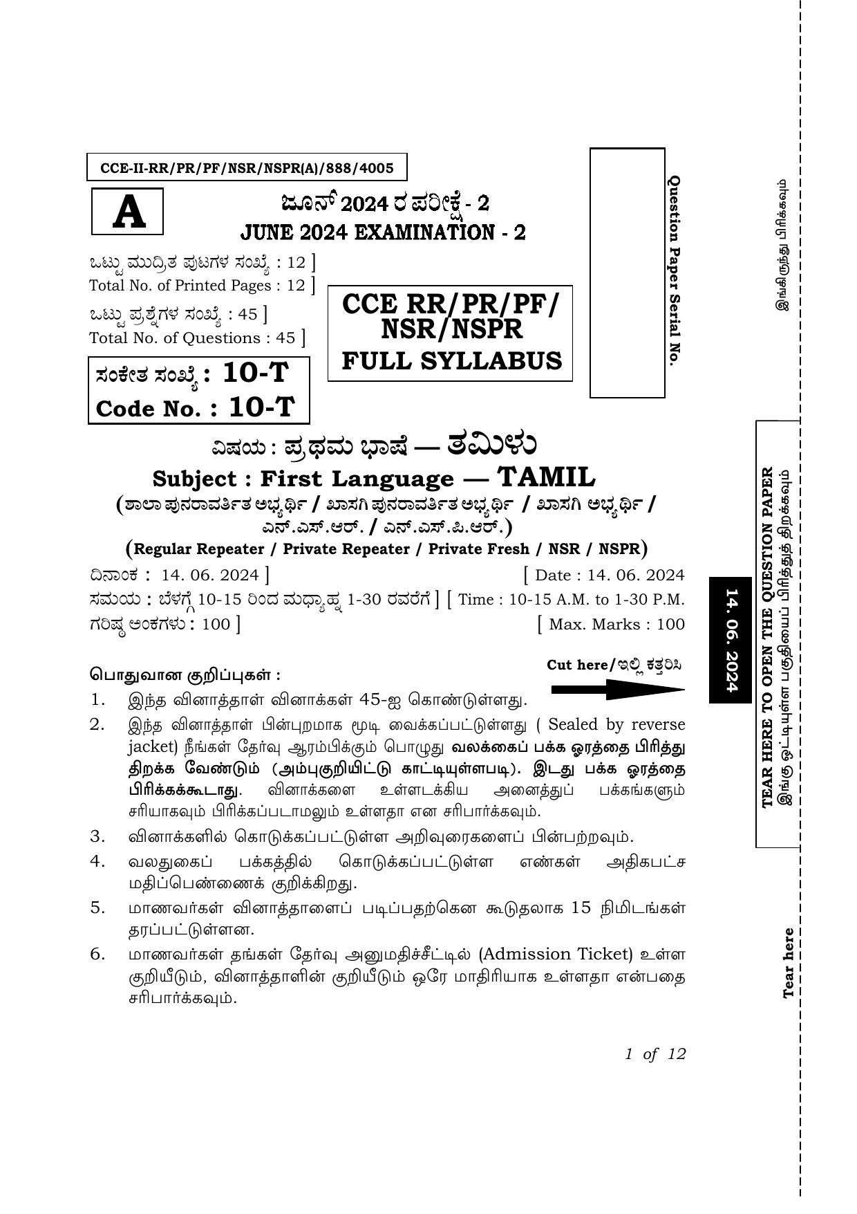 Karnataka SSLC First Language Tamil Exam 2 Question Paper 2024 (A Version) - Page 1