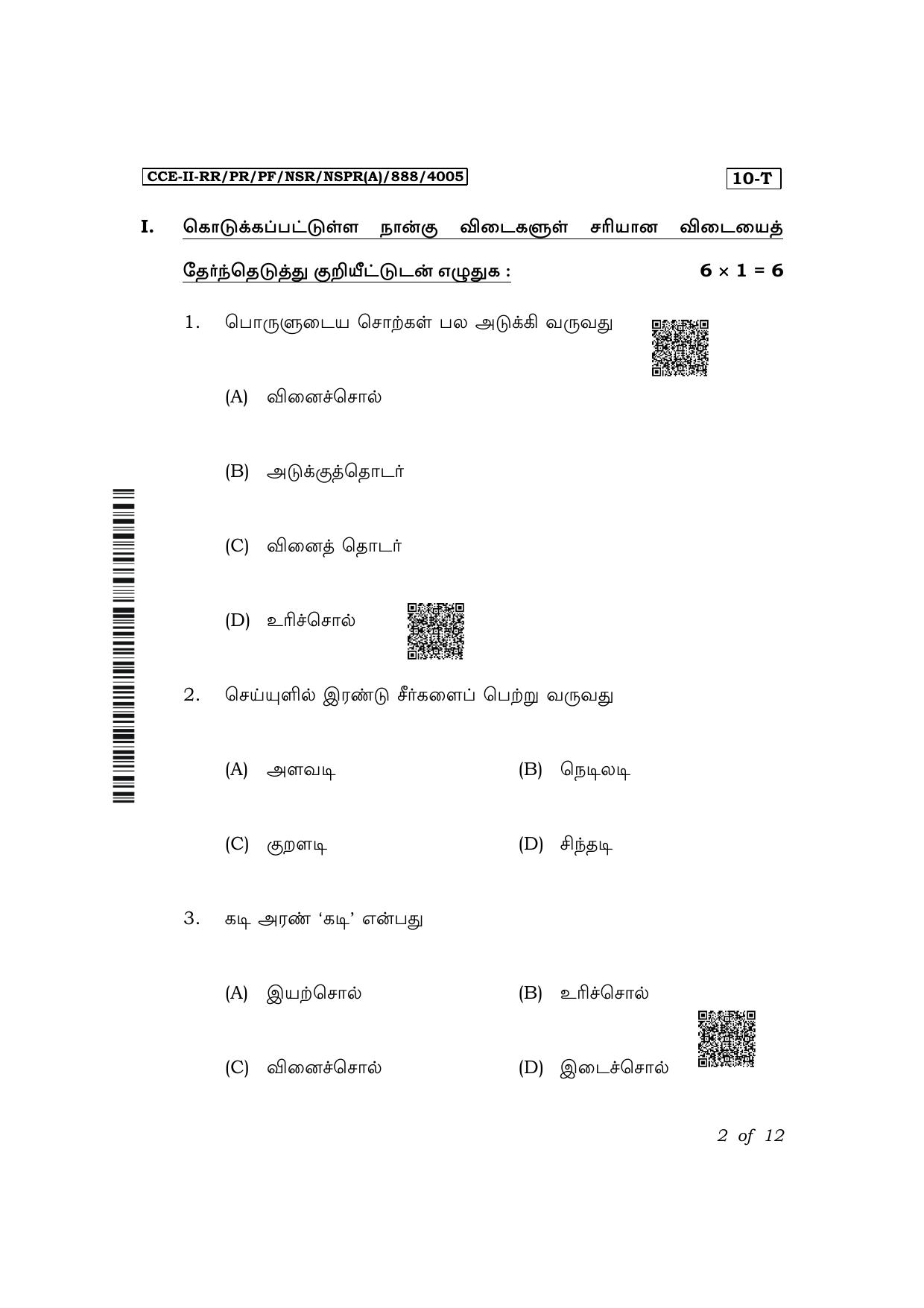 Karnataka SSLC First Language Tamil Exam 2 Question Paper 2024 (A Version) - Page 2