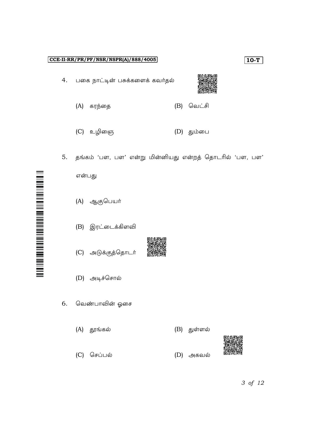 Karnataka SSLC First Language Tamil Exam 2 Question Paper 2024 (A Version) - Page 3