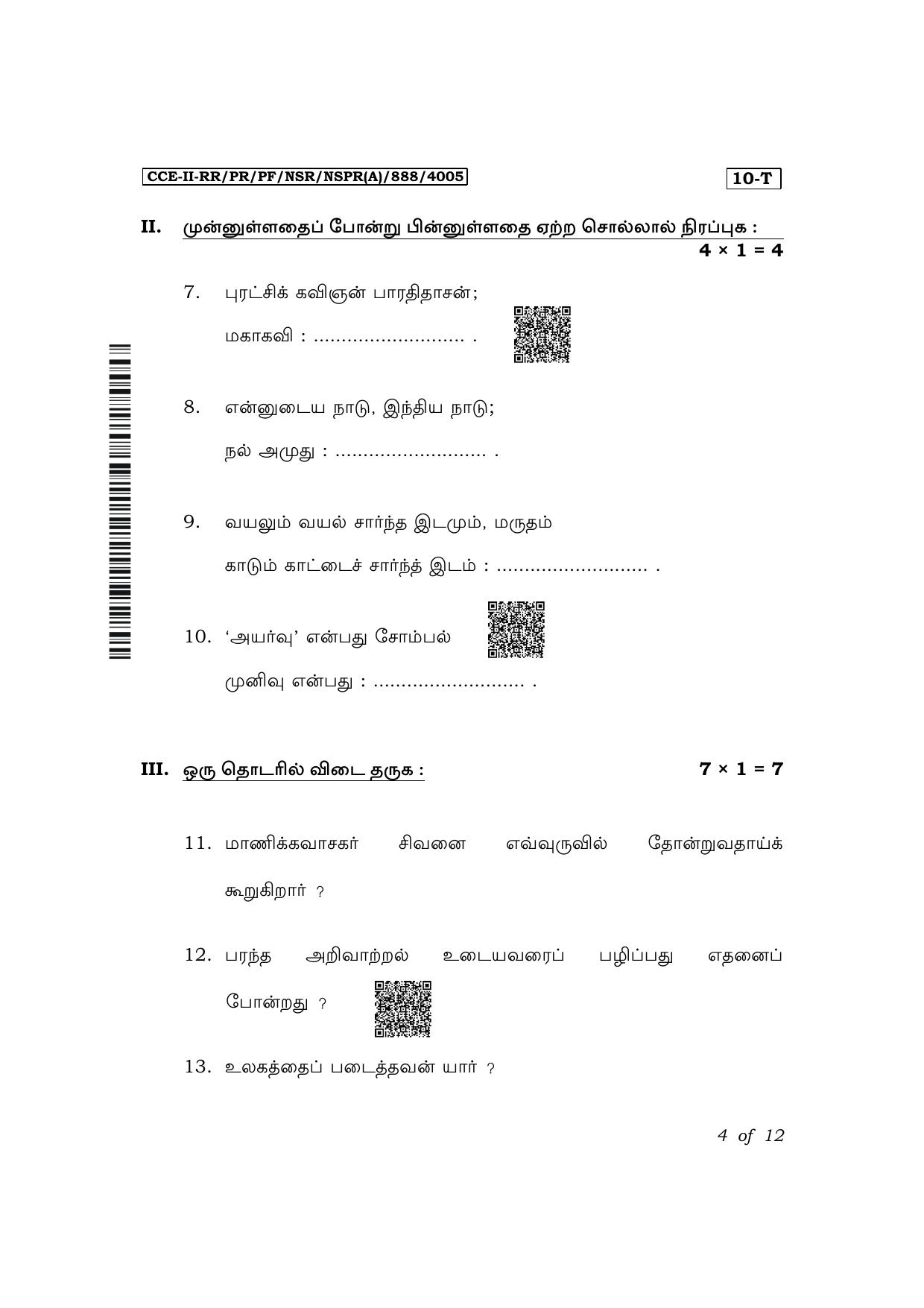Karnataka SSLC First Language Tamil Exam 2 Question Paper 2024 (A Version) - Page 4