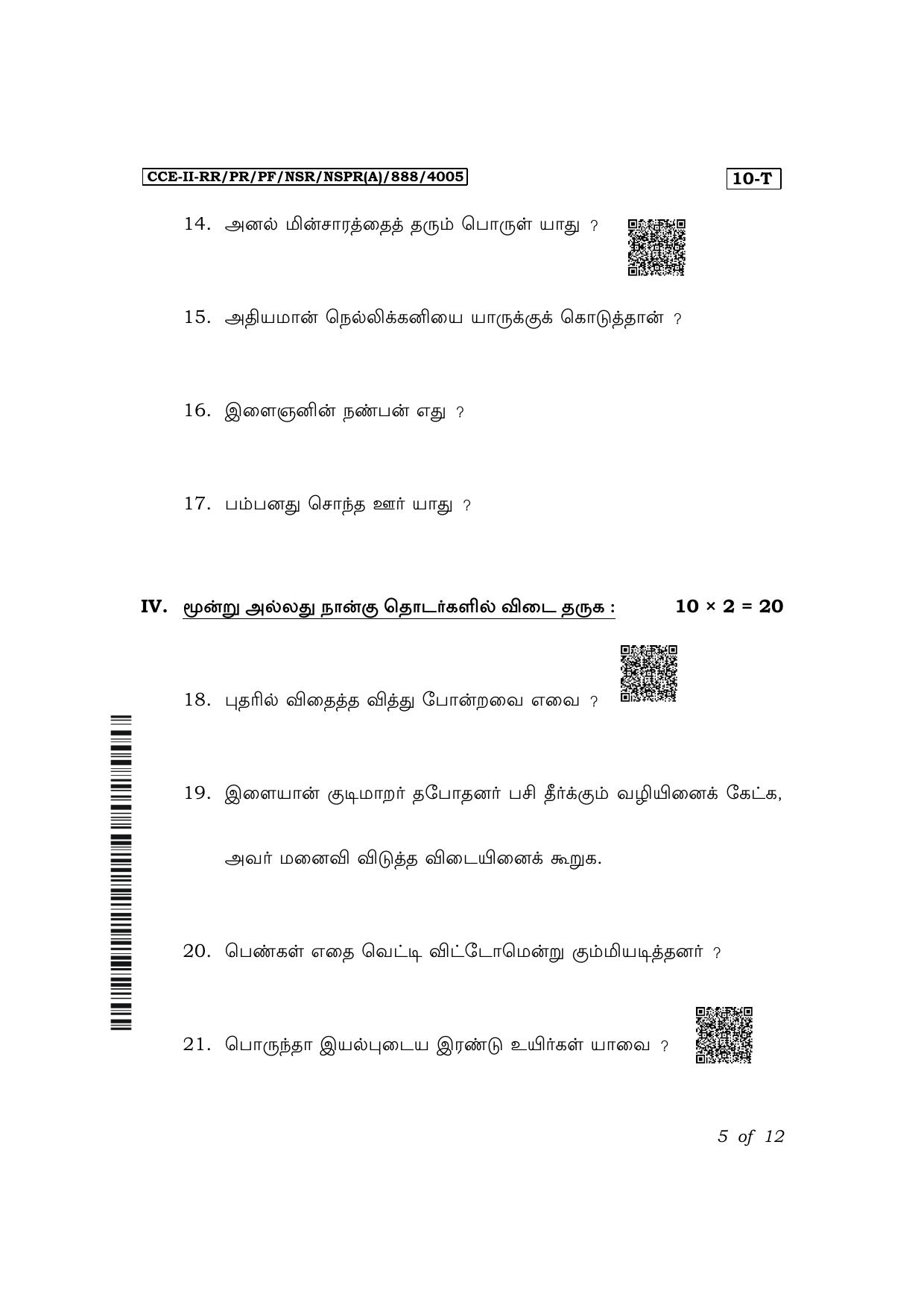 Karnataka SSLC First Language Tamil Exam 2 Question Paper 2024 (A Version) - Page 5