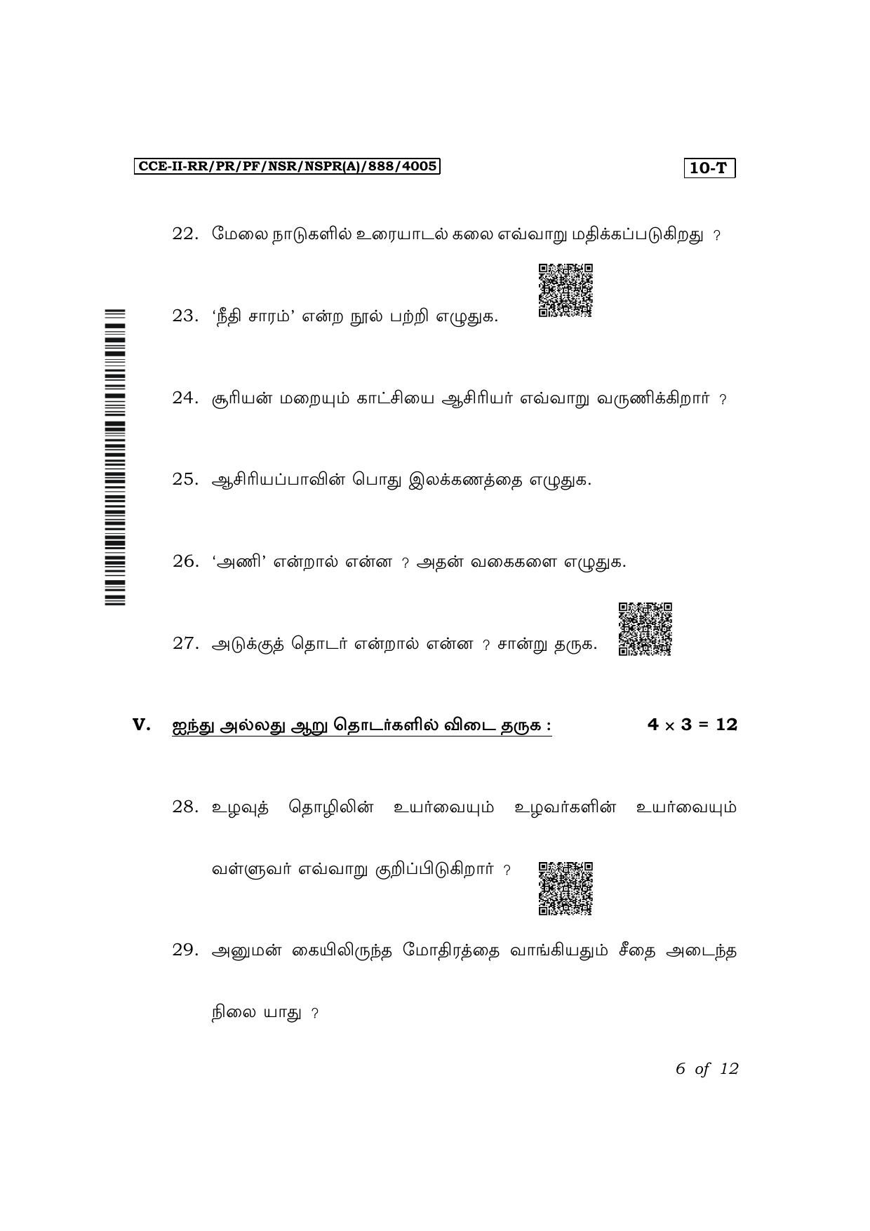 Karnataka SSLC First Language Tamil Exam 2 Question Paper 2024 (A Version) - Page 6