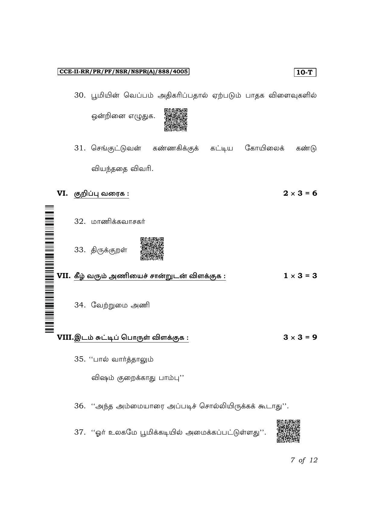 Karnataka SSLC First Language Tamil Exam 2 Question Paper 2024 (A Version) - Page 7
