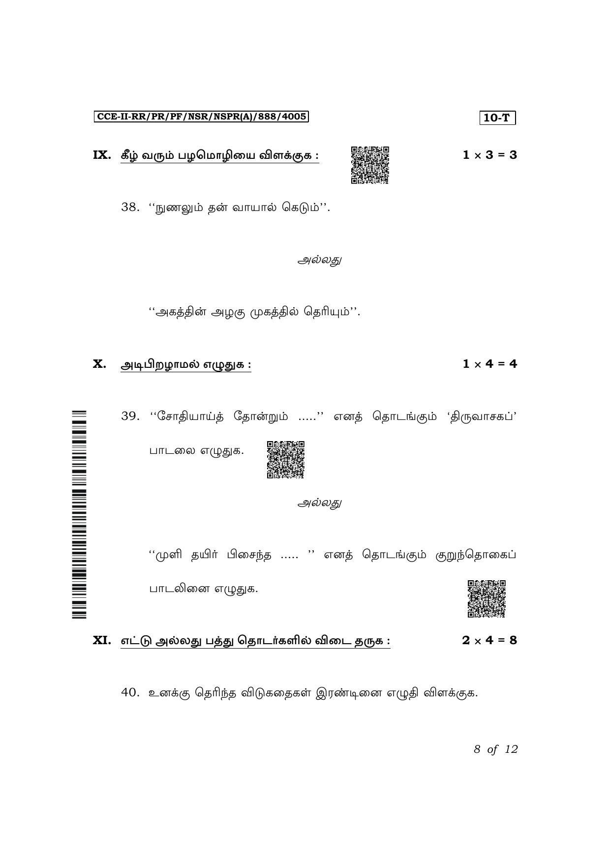 Karnataka SSLC First Language Tamil Exam 2 Question Paper 2024 (A Version) - Page 8