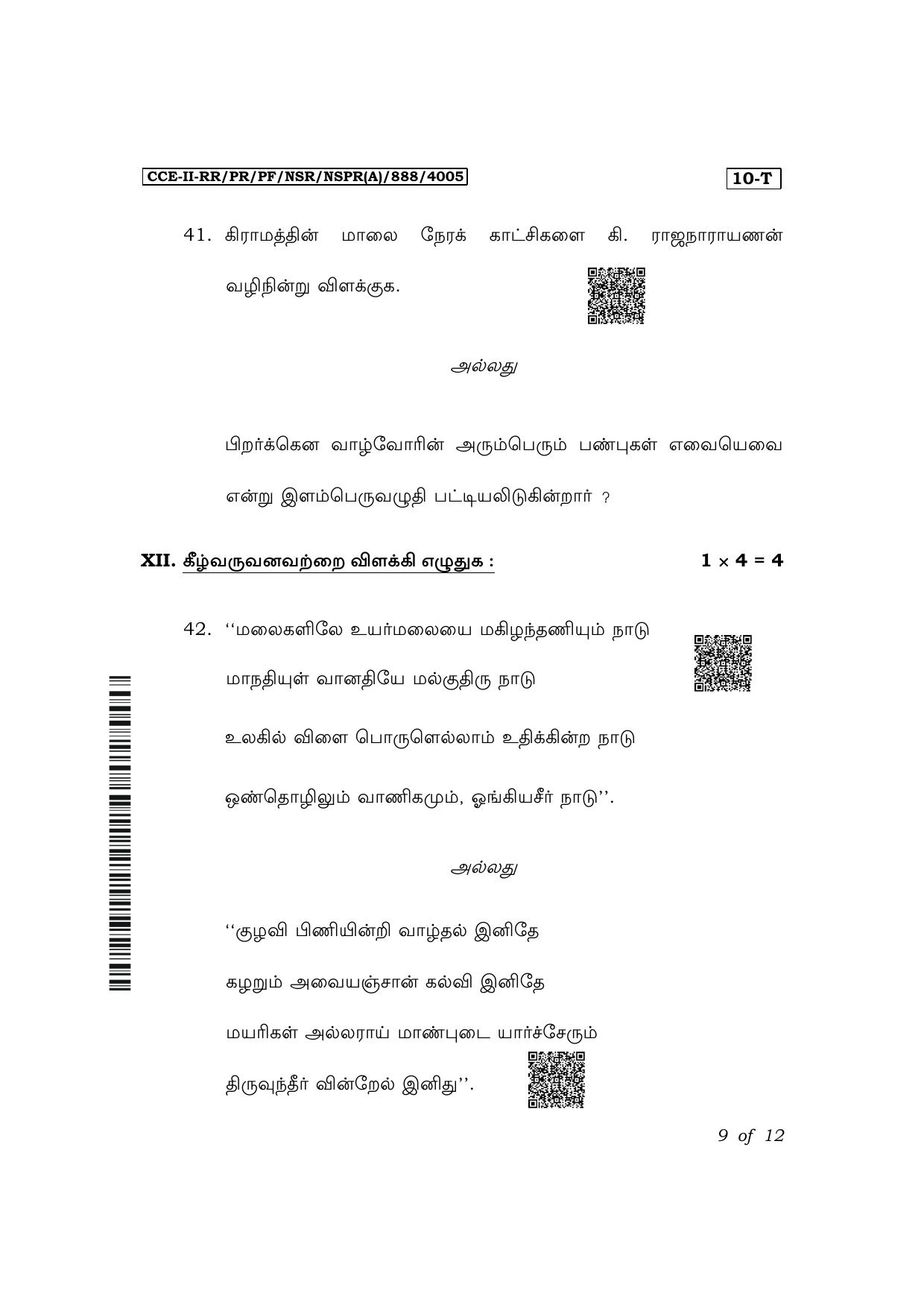 Karnataka SSLC First Language Tamil Exam 2 Question Paper 2024 (A Version) - Page 9