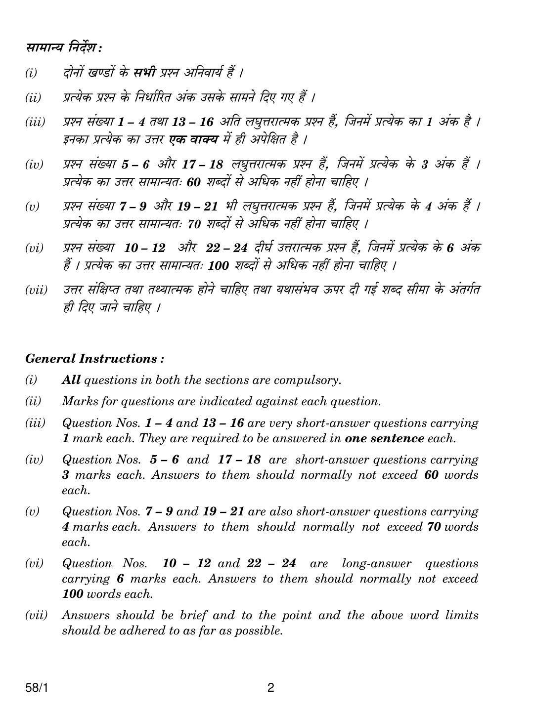 CBSE Class 12 58-1 ECONOMICS 2018 Question Paper - Page 2