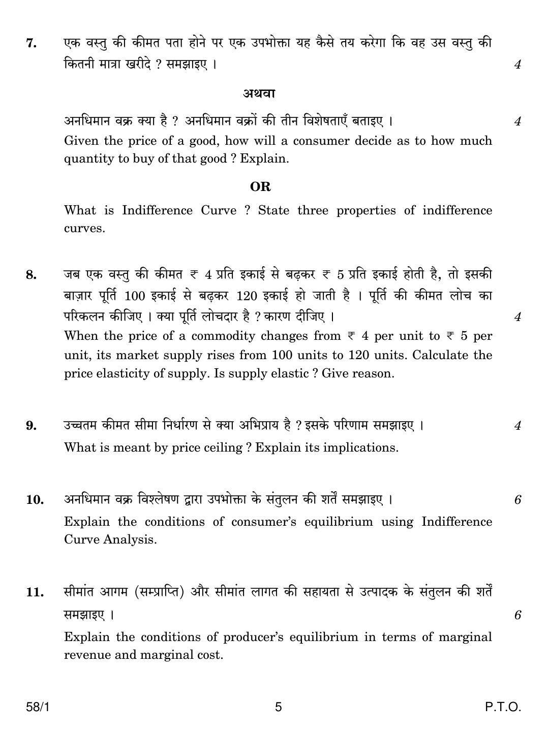 CBSE Class 12 58-1 ECONOMICS 2018 Question Paper - Page 5