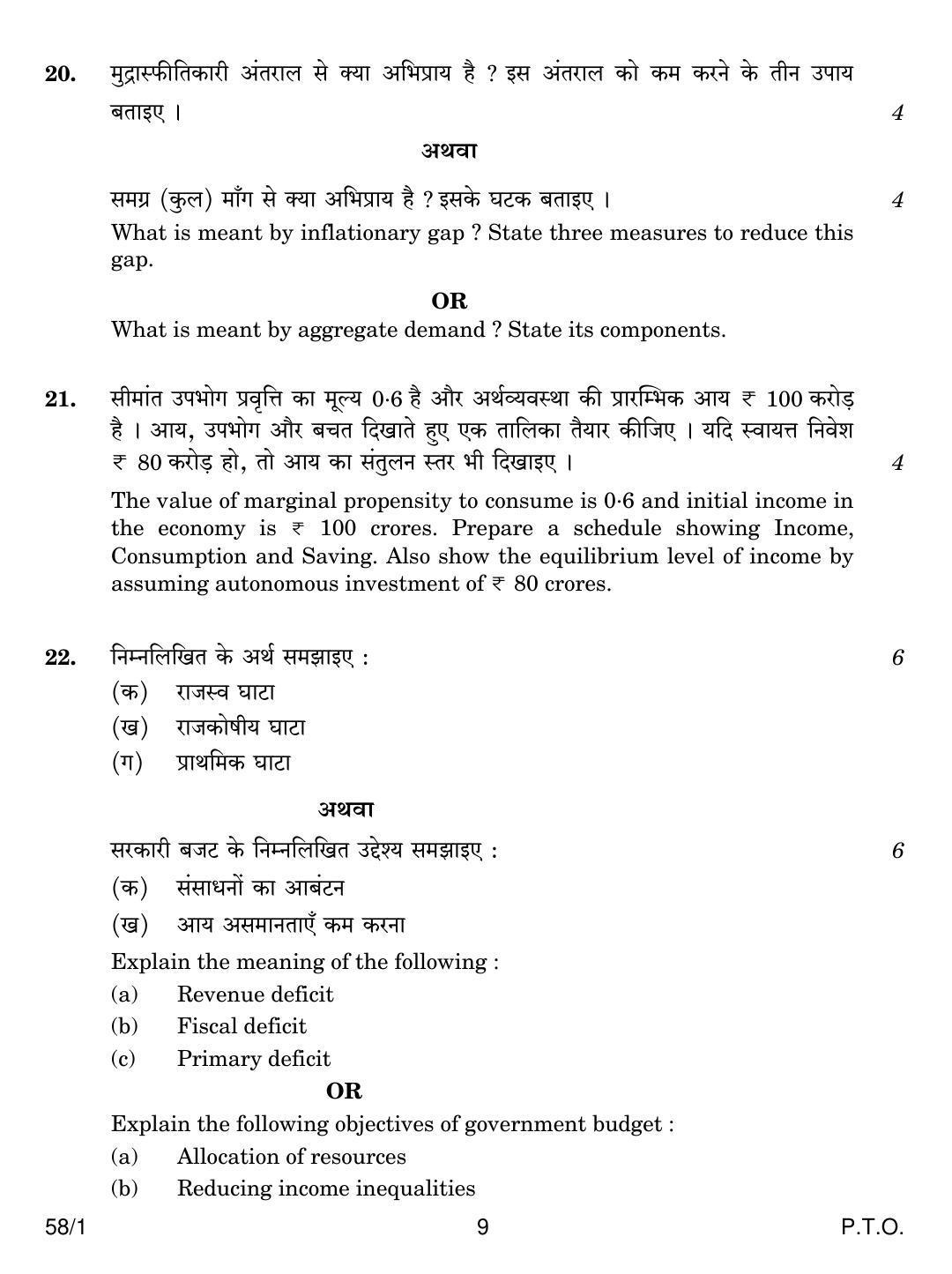 CBSE Class 12 58-1 ECONOMICS 2018 Question Paper - Page 9