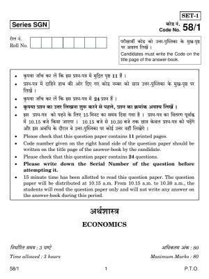 CBSE Class 12 58-1 ECONOMICS 2018 Question Paper