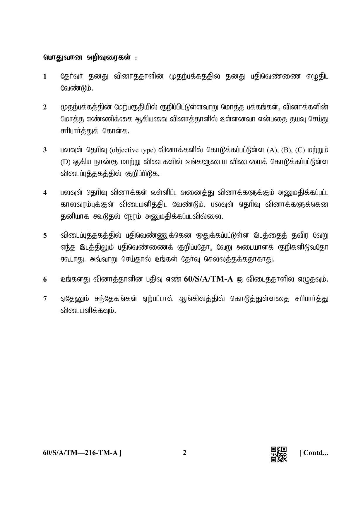 NIOS Jan-Feb 2021 Class 10 Home Science (TM) Question Paper - Page 2