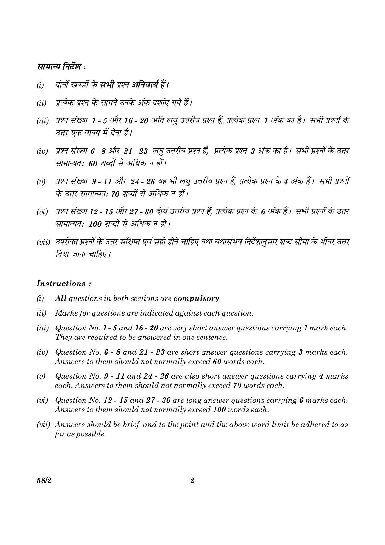 CBSE Class 12 058 Set 2 Economics 2016 Question Paper - Page 2