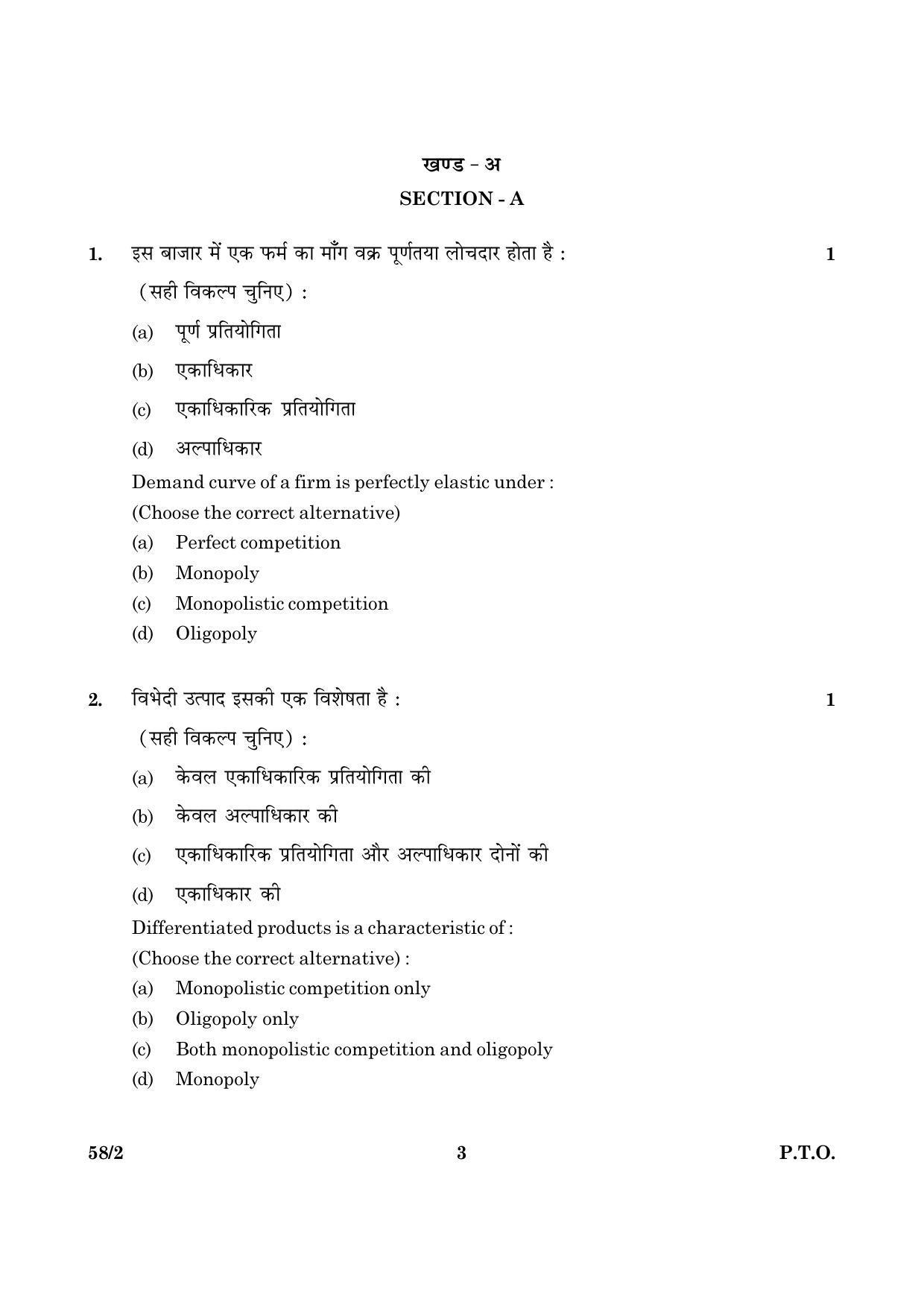 CBSE Class 12 058 Set 2 Economics 2016 Question Paper - Page 3