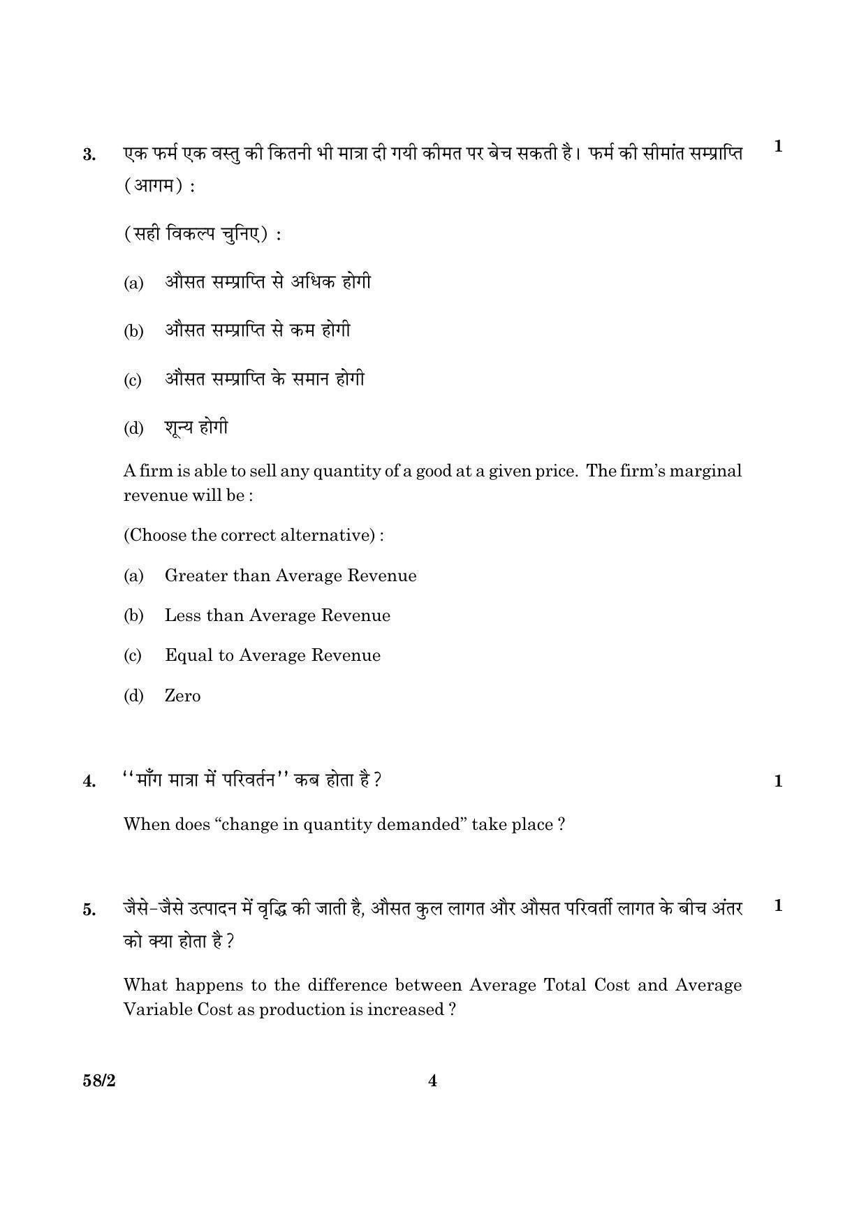 CBSE Class 12 058 Set 2 Economics 2016 Question Paper - Page 4
