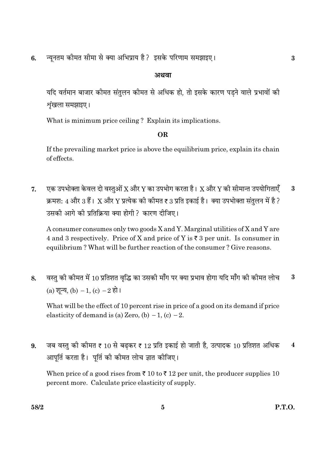 CBSE Class 12 058 Set 2 Economics 2016 Question Paper - Page 5