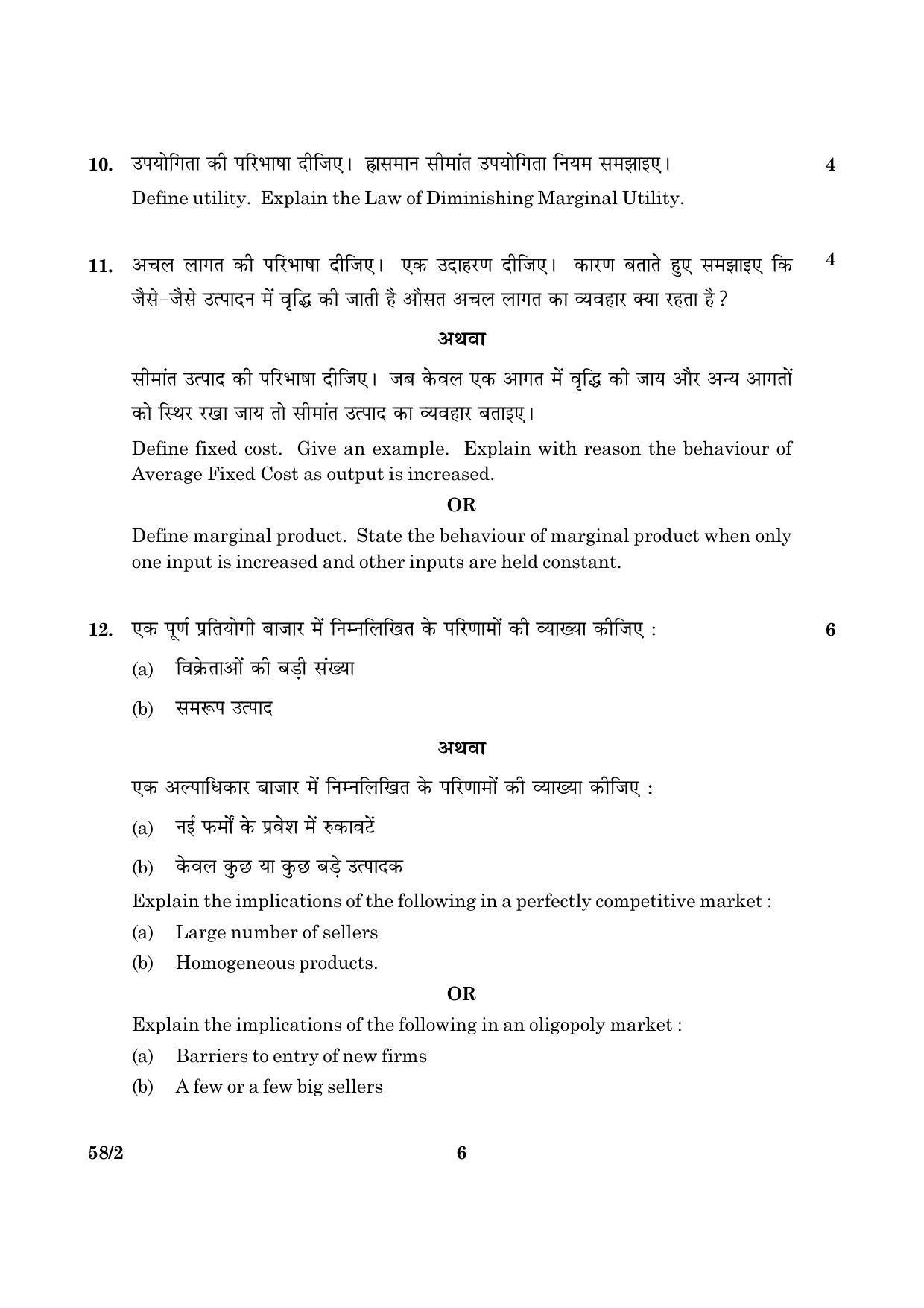CBSE Class 12 058 Set 2 Economics 2016 Question Paper - Page 6