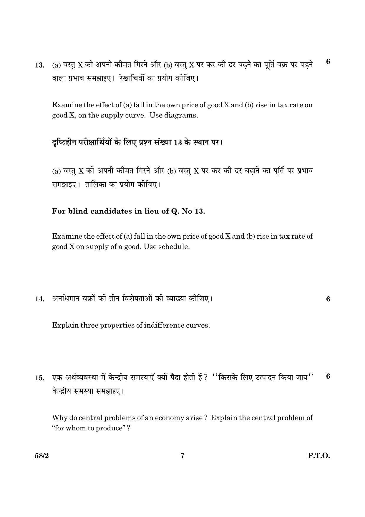 CBSE Class 12 058 Set 2 Economics 2016 Question Paper - Page 7
