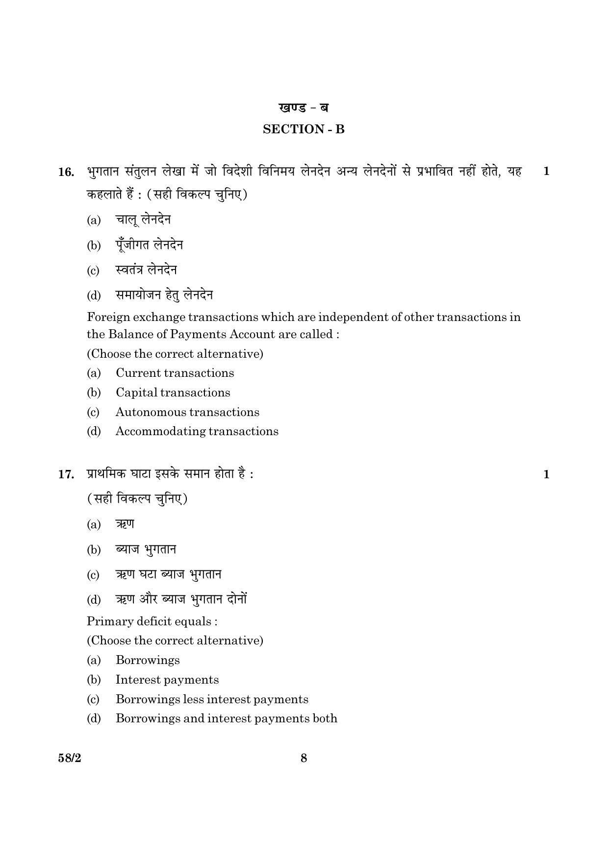 CBSE Class 12 058 Set 2 Economics 2016 Question Paper - Page 8