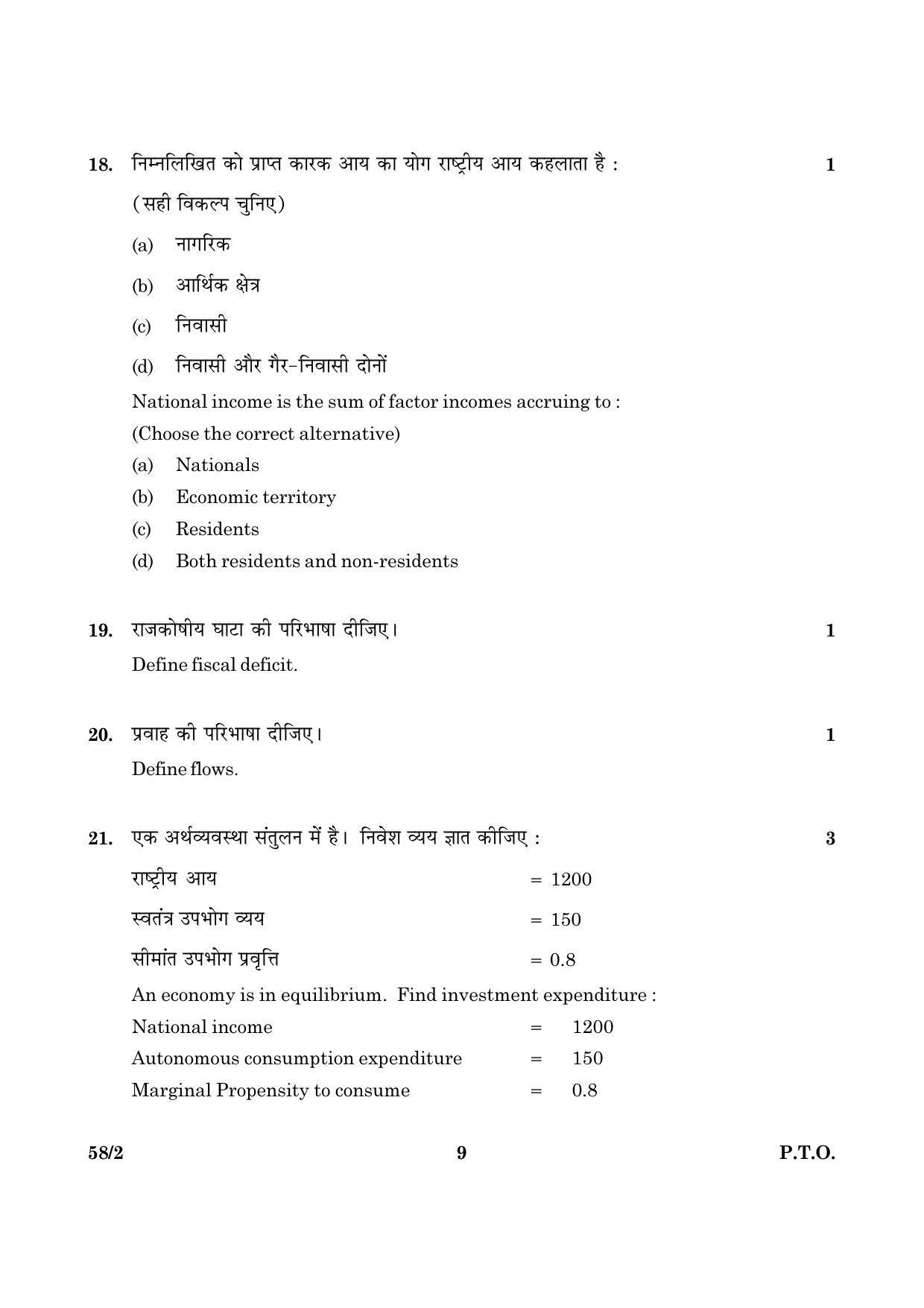 CBSE Class 12 058 Set 2 Economics 2016 Question Paper - Page 9