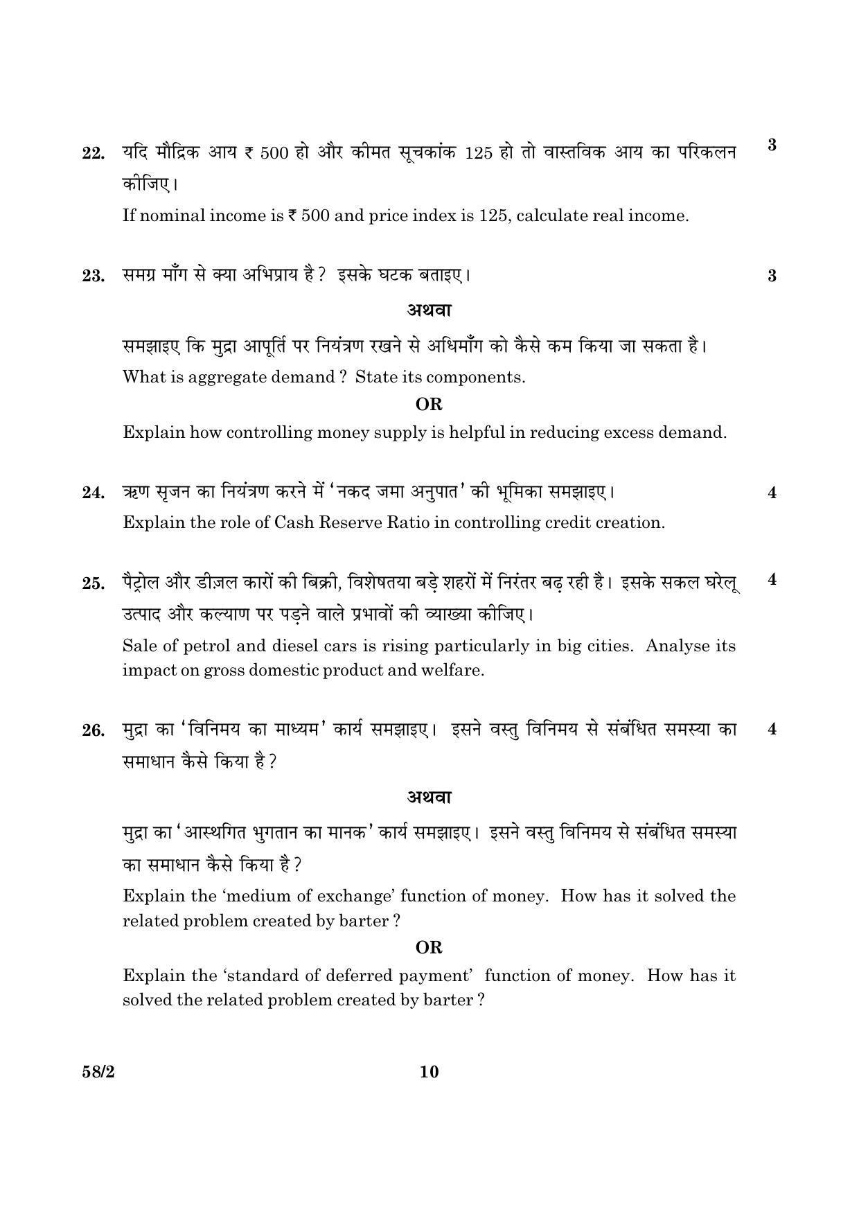 CBSE Class 12 058 Set 2 Economics 2016 Question Paper - Page 10