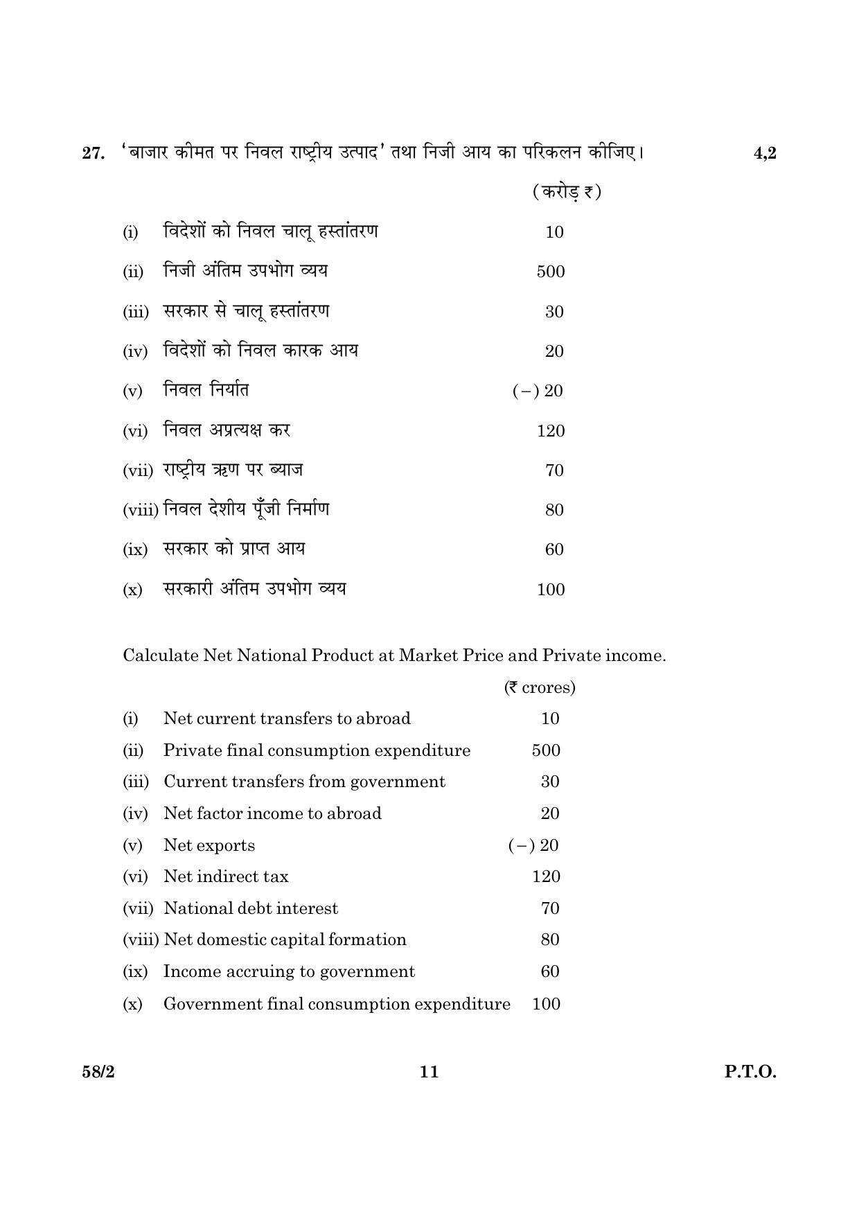 CBSE Class 12 058 Set 2 Economics 2016 Question Paper - Page 11