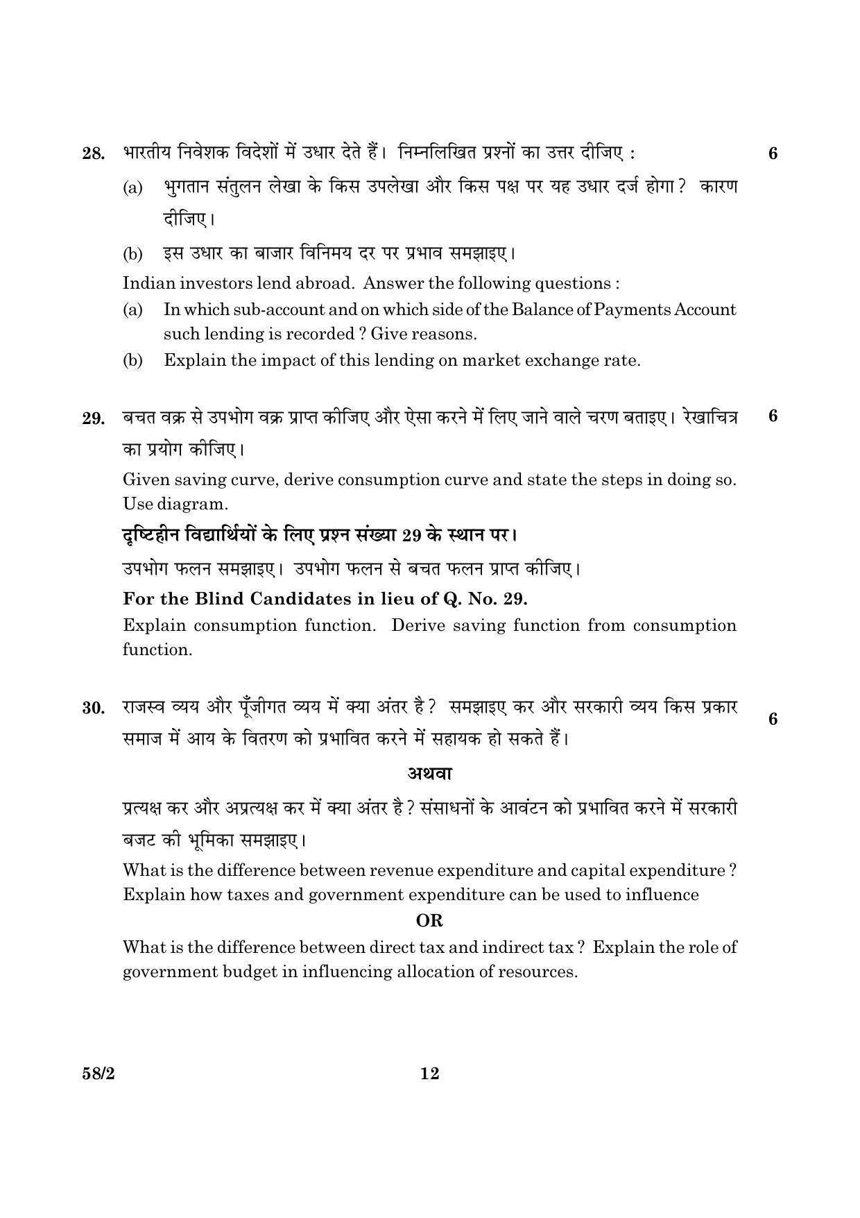 CBSE Class 12 058 Set 2 Economics 2016 Question Paper - Page 12