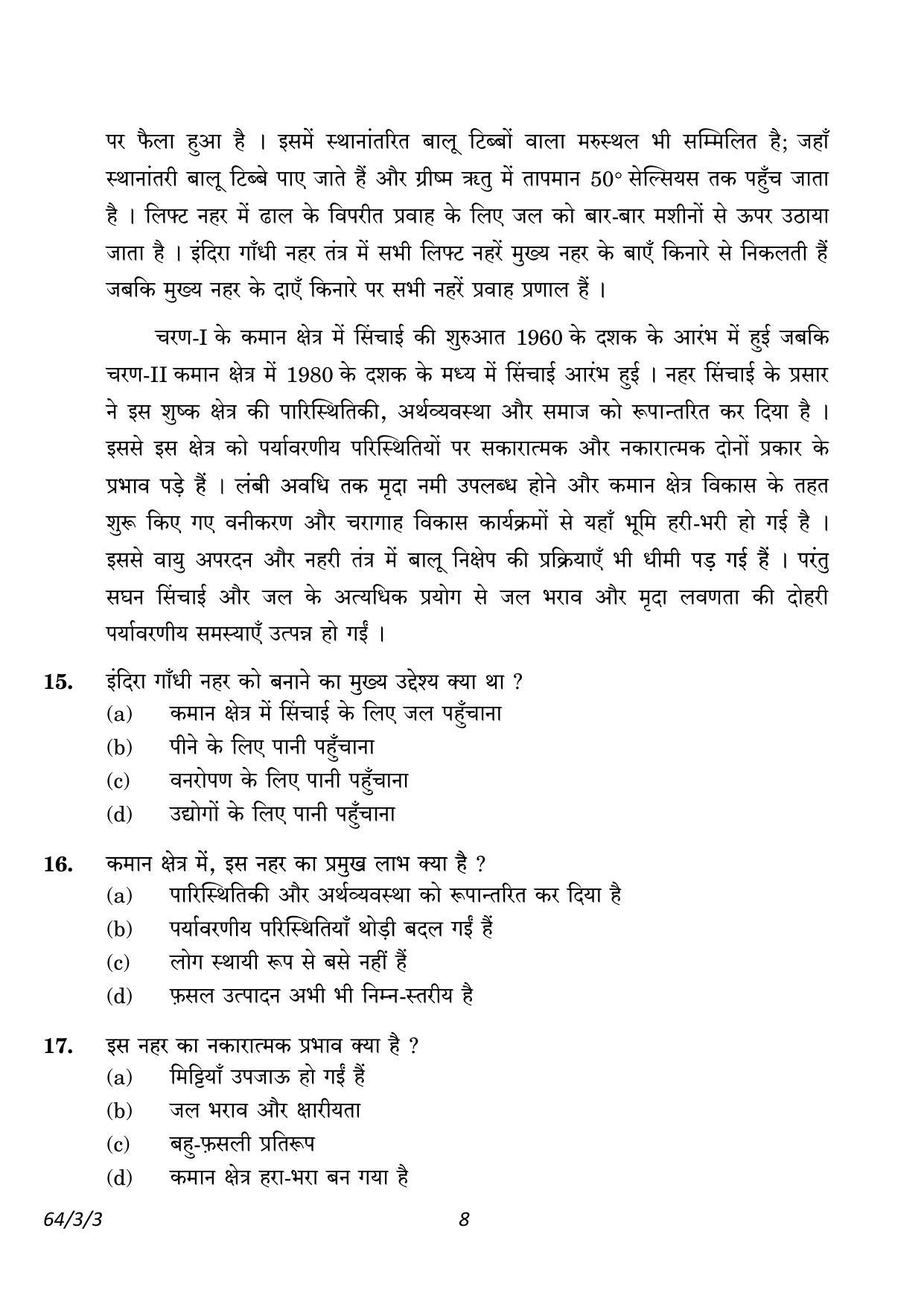 CBSE Class 12 64-3-3 Geography 2023 Question Paper - Page 8