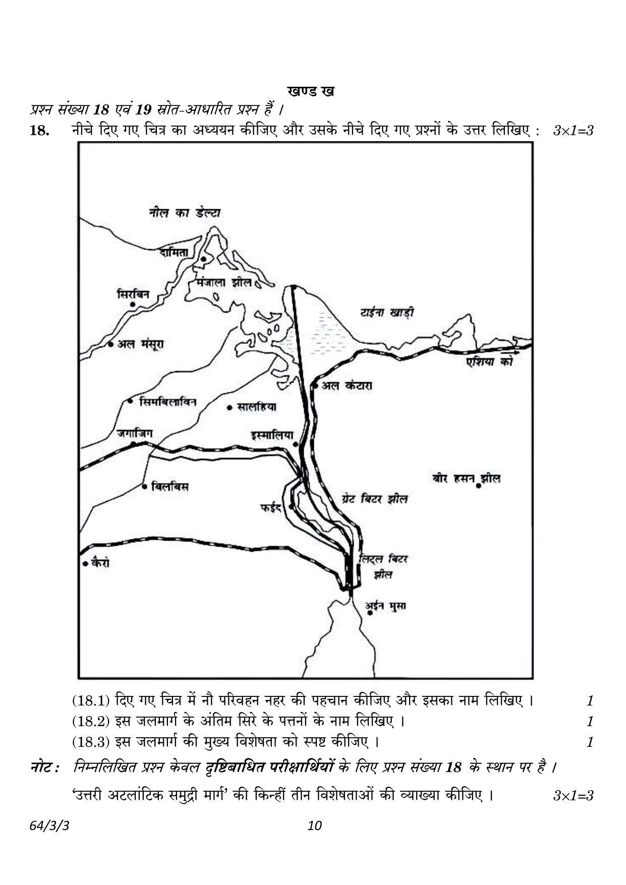 CBSE Class 12 64-3-3 Geography 2023 Question Paper - Page 10