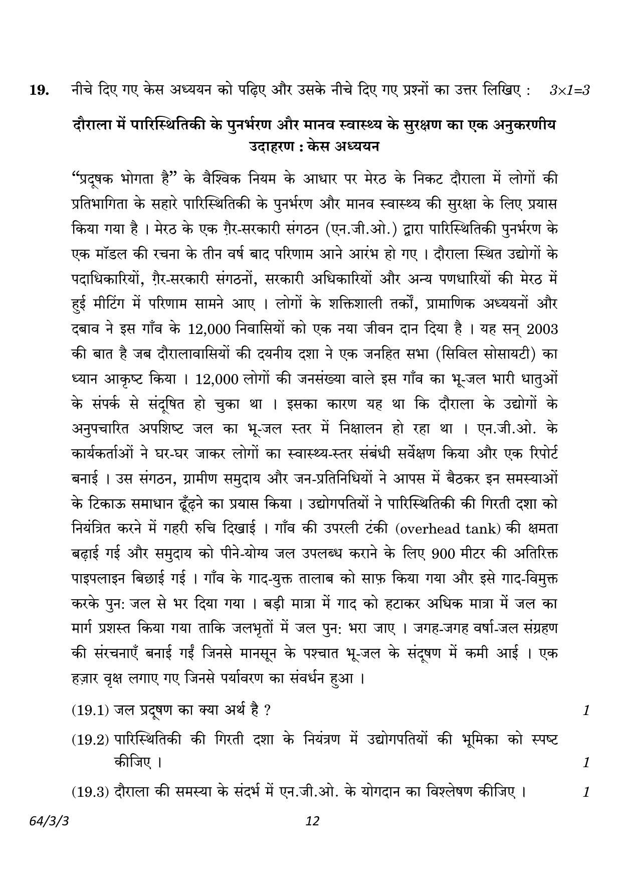 CBSE Class 12 64-3-3 Geography 2023 Question Paper - Page 12