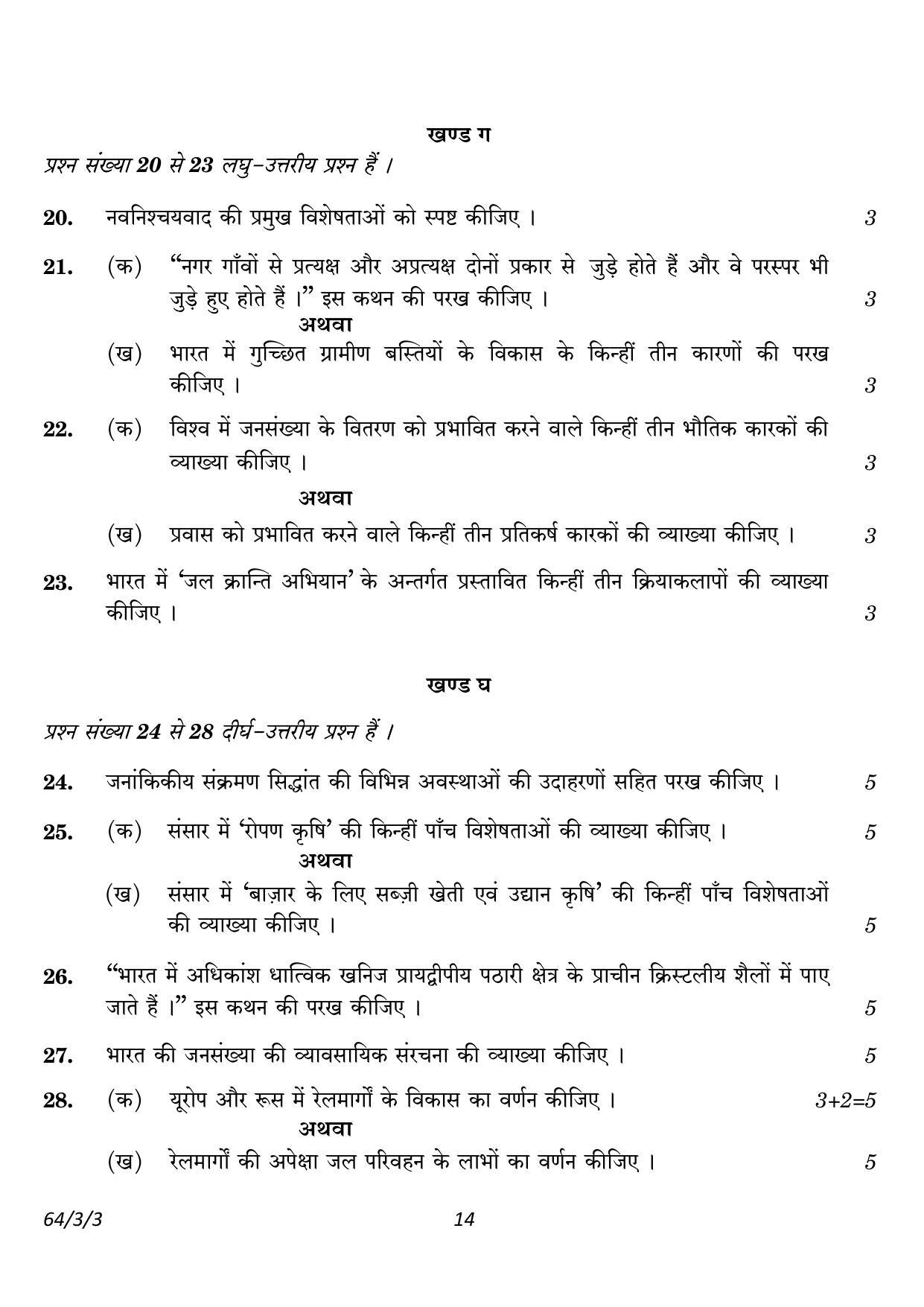 CBSE Class 12 64-3-3 Geography 2023 Question Paper - Page 14