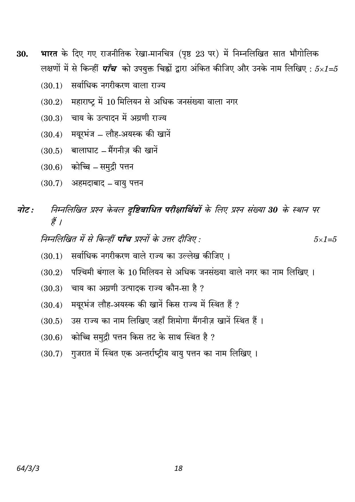 CBSE Class 12 64-3-3 Geography 2023 Question Paper - Page 18