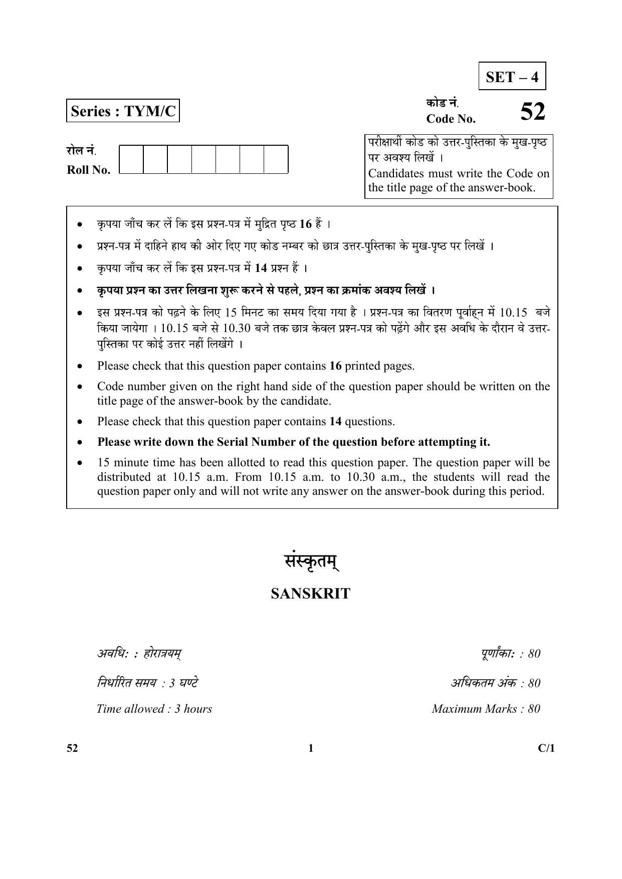 CBSE Class 10 52 (Sanskrit) 2018 Compartment Question Paper - Page 1