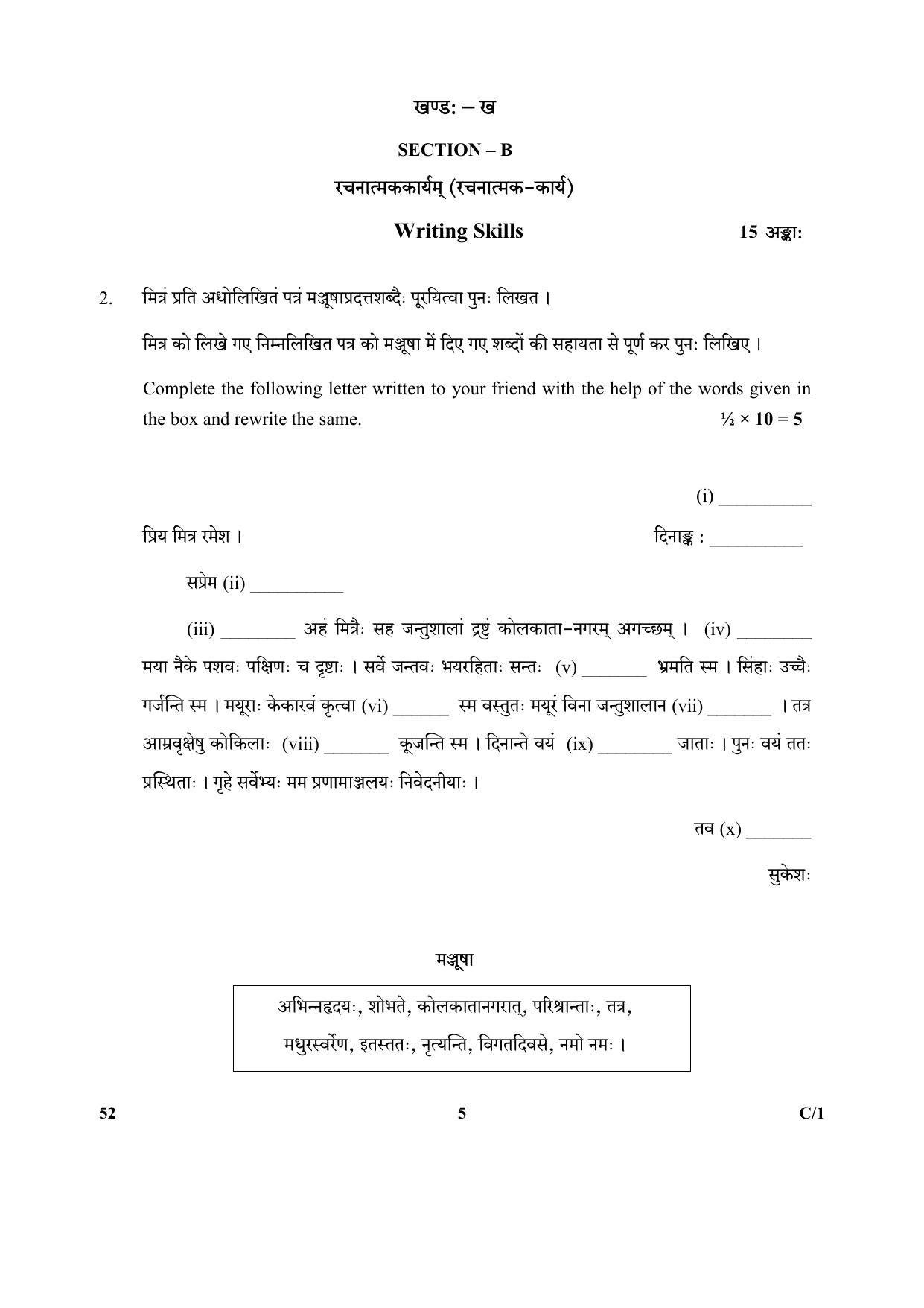 CBSE Class 10 52 (Sanskrit) 2018 Compartment Question Paper - Page 5