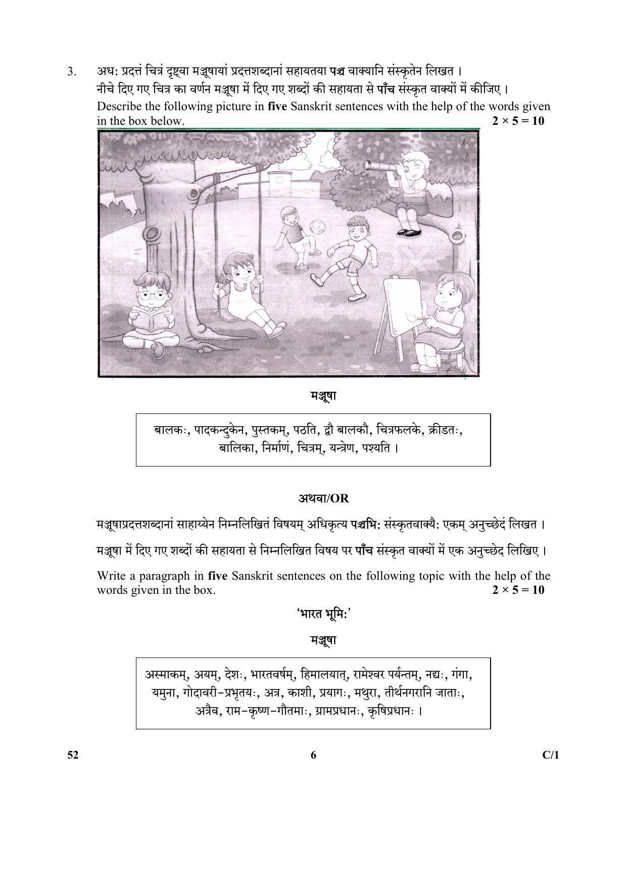 CBSE Class 10 52 (Sanskrit) 2018 Compartment Question Paper - Page 6