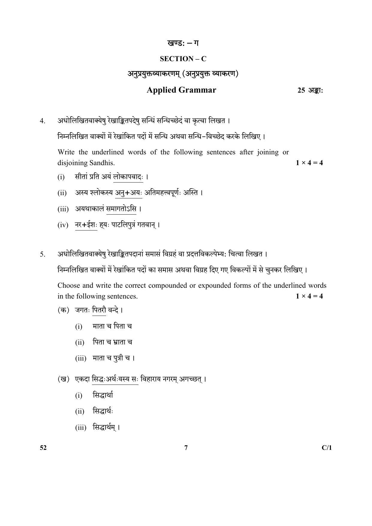 CBSE Class 10 52 (Sanskrit) 2018 Compartment Question Paper - Page 7