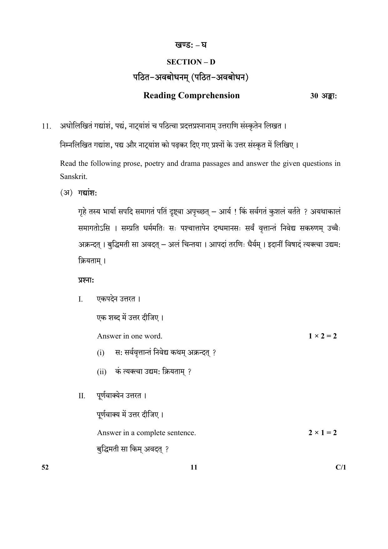 CBSE Class 10 52 (Sanskrit) 2018 Compartment Question Paper - Page 11