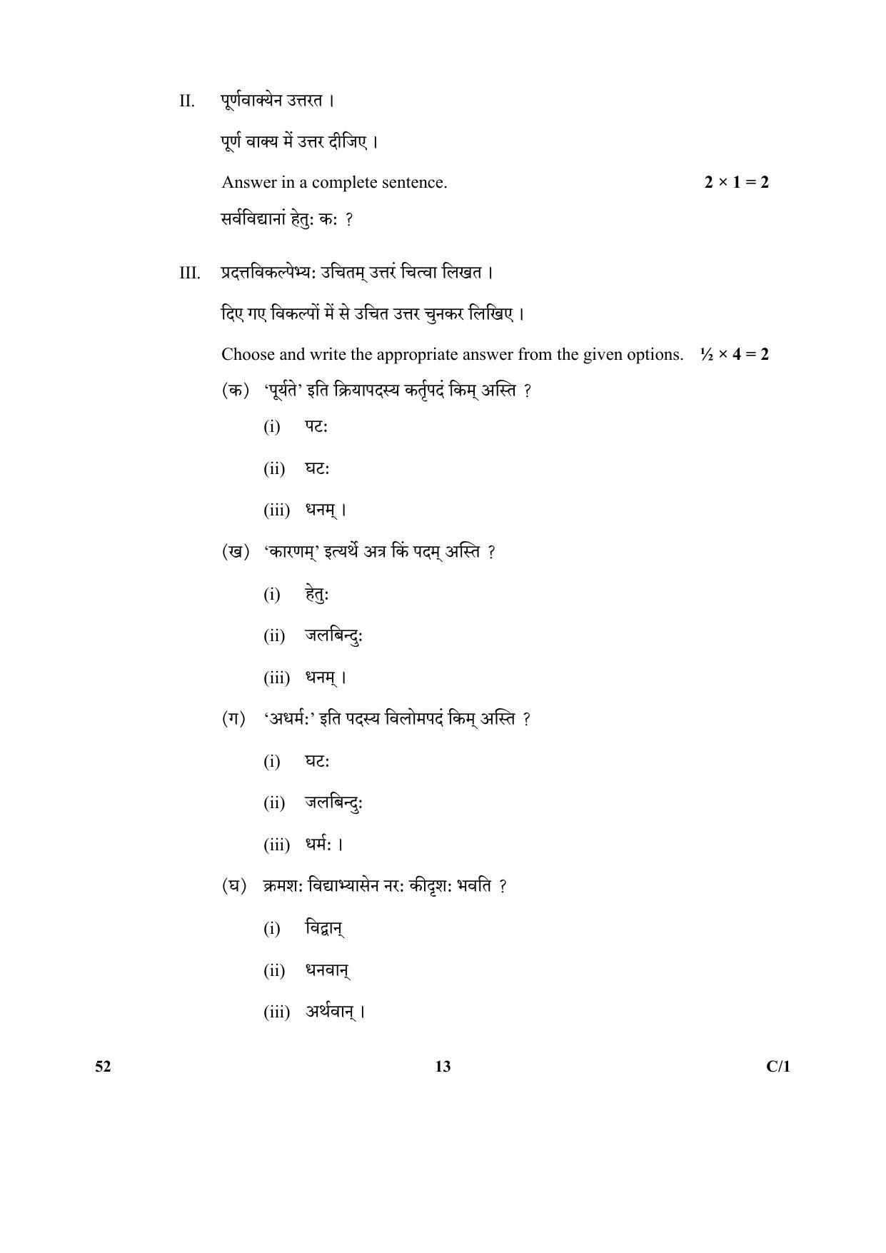 CBSE Class 10 52 (Sanskrit) 2018 Compartment Question Paper - Page 13